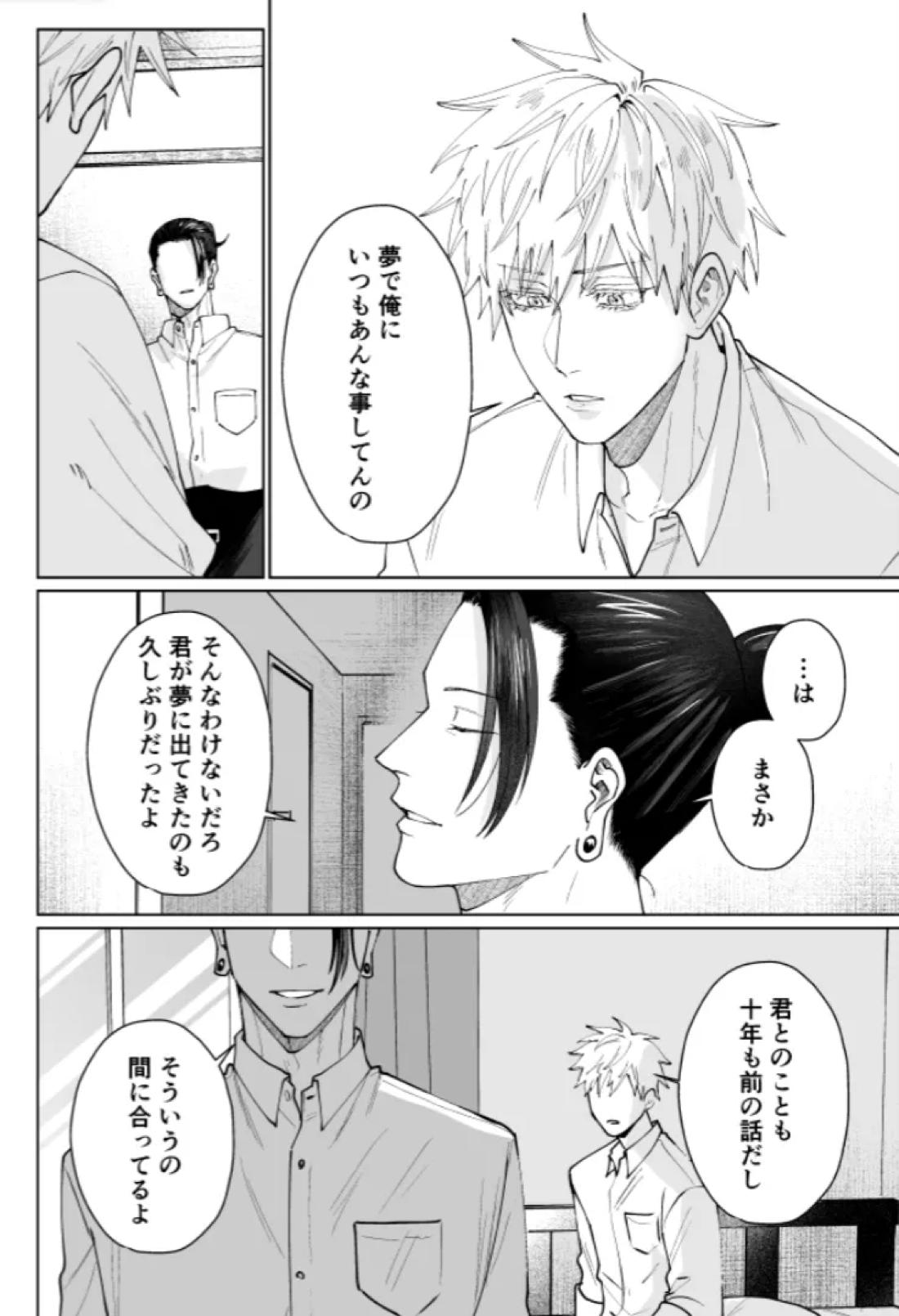 ぼくらの箱庭 17ページ