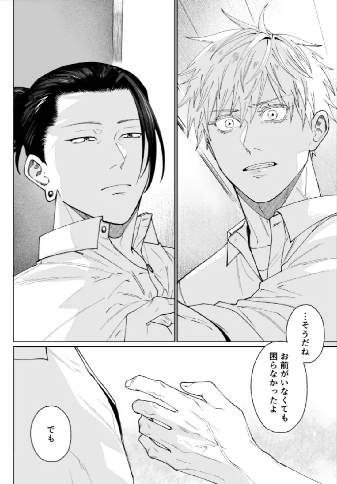 ぼくらの箱庭 19ページ