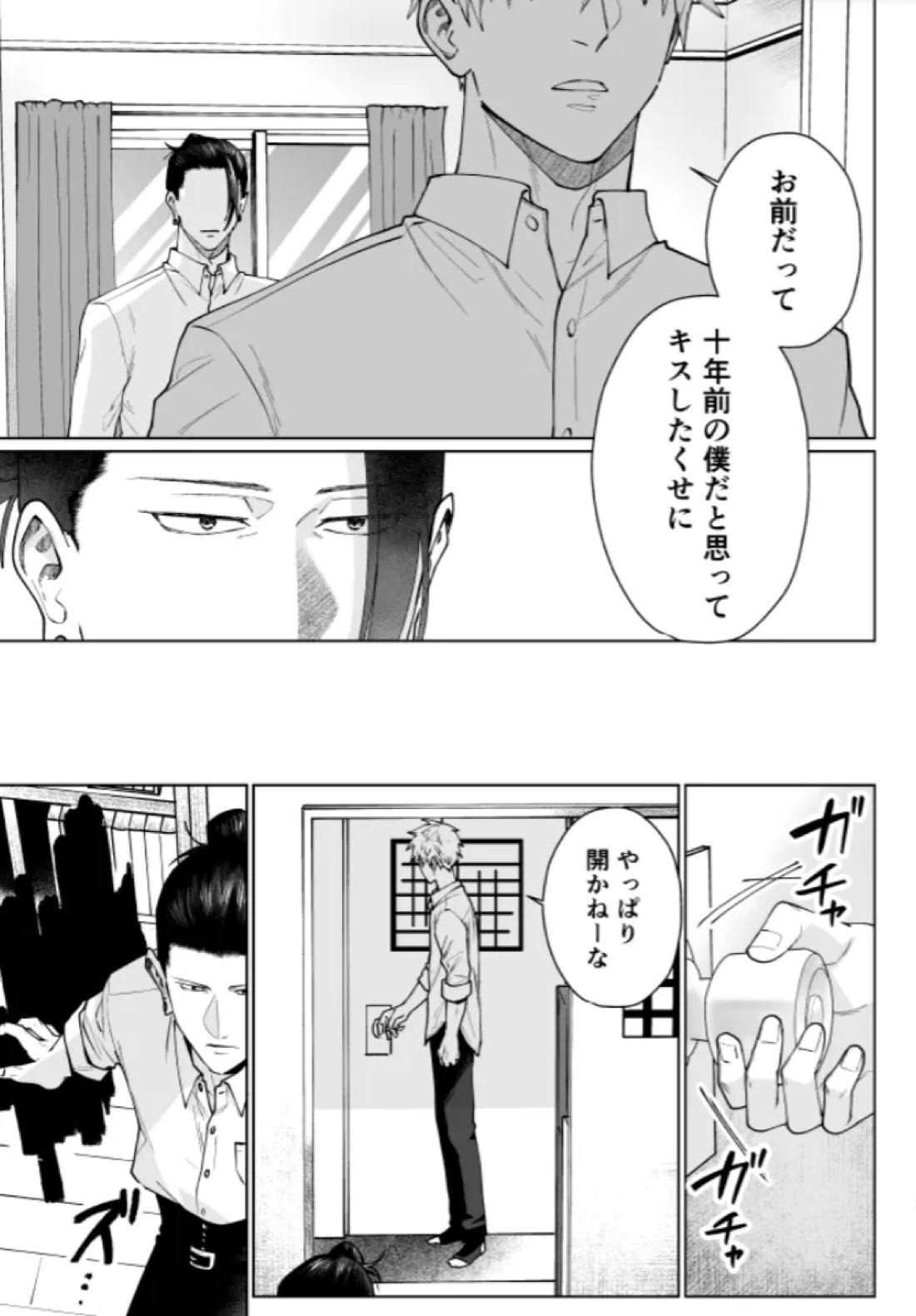 ぼくらの箱庭 20ページ