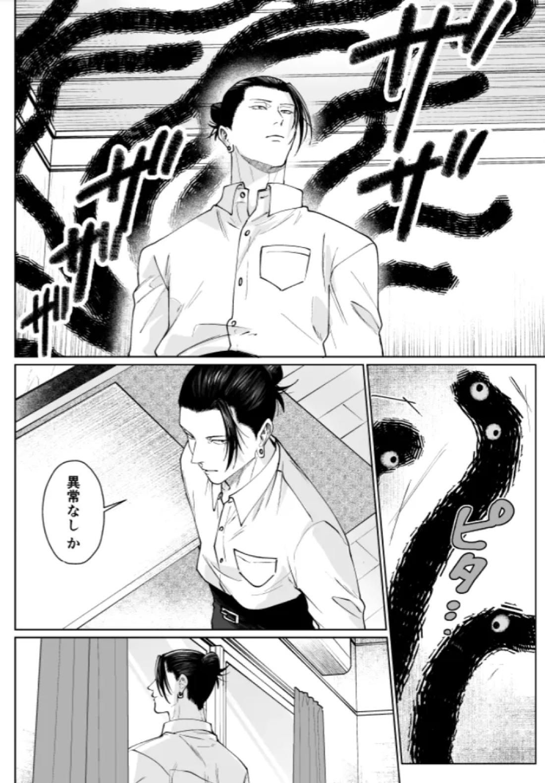 ぼくらの箱庭 21ページ