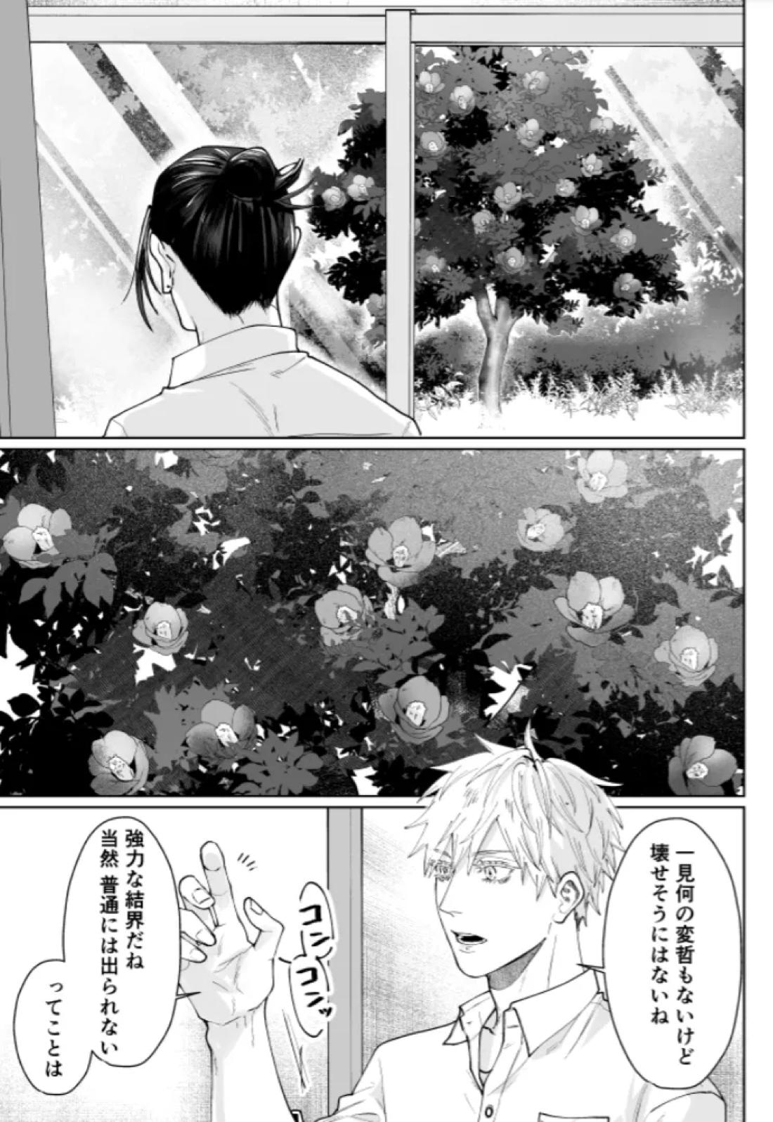 ぼくらの箱庭 22ページ