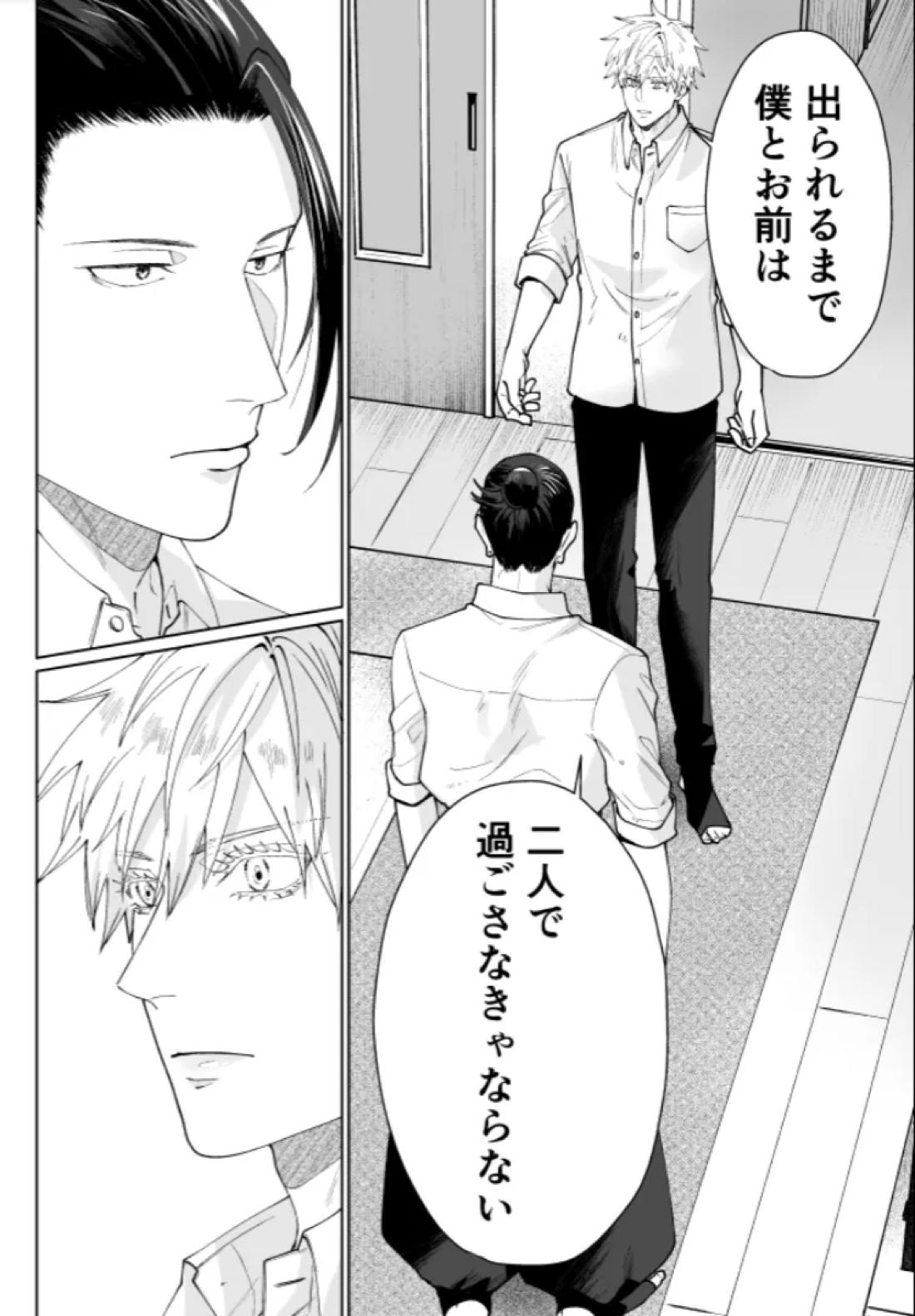 ぼくらの箱庭 23ページ