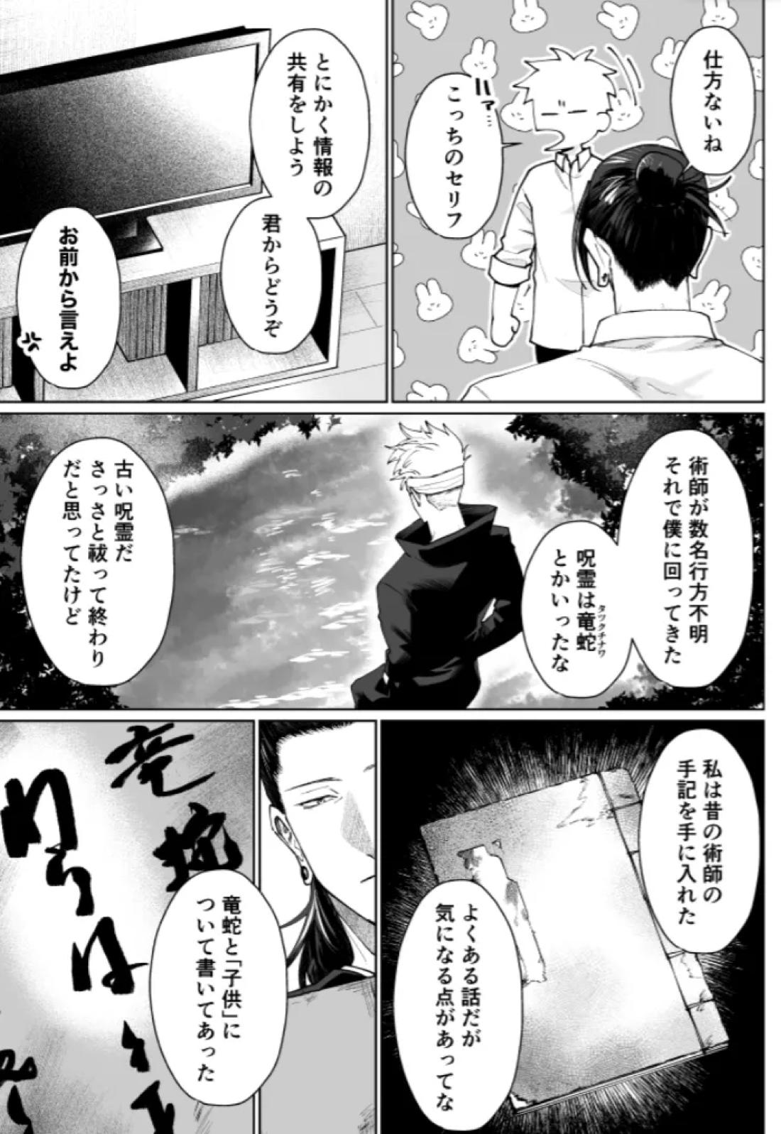 ぼくらの箱庭 24ページ