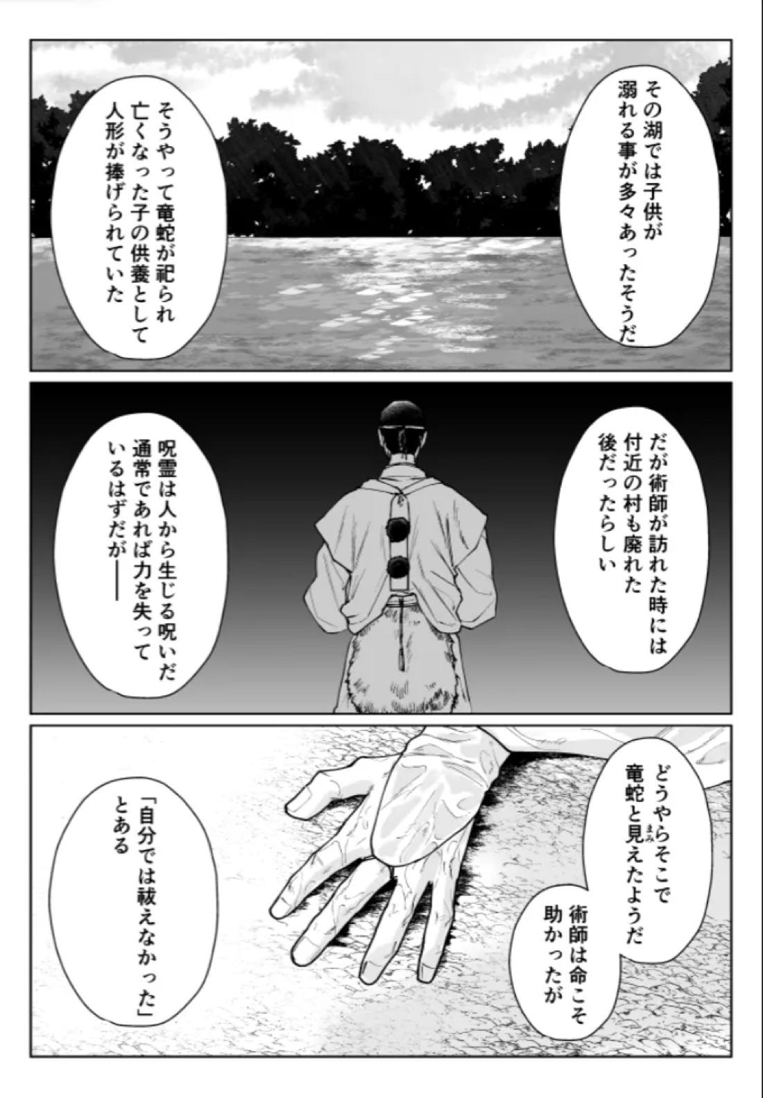 ぼくらの箱庭 25ページ