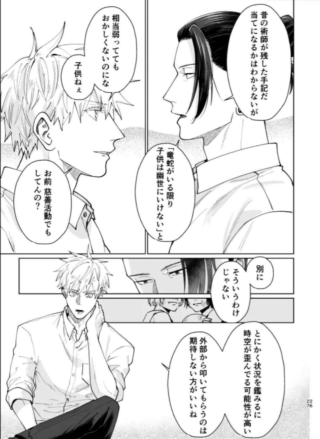 ぼくらの箱庭 26ページ