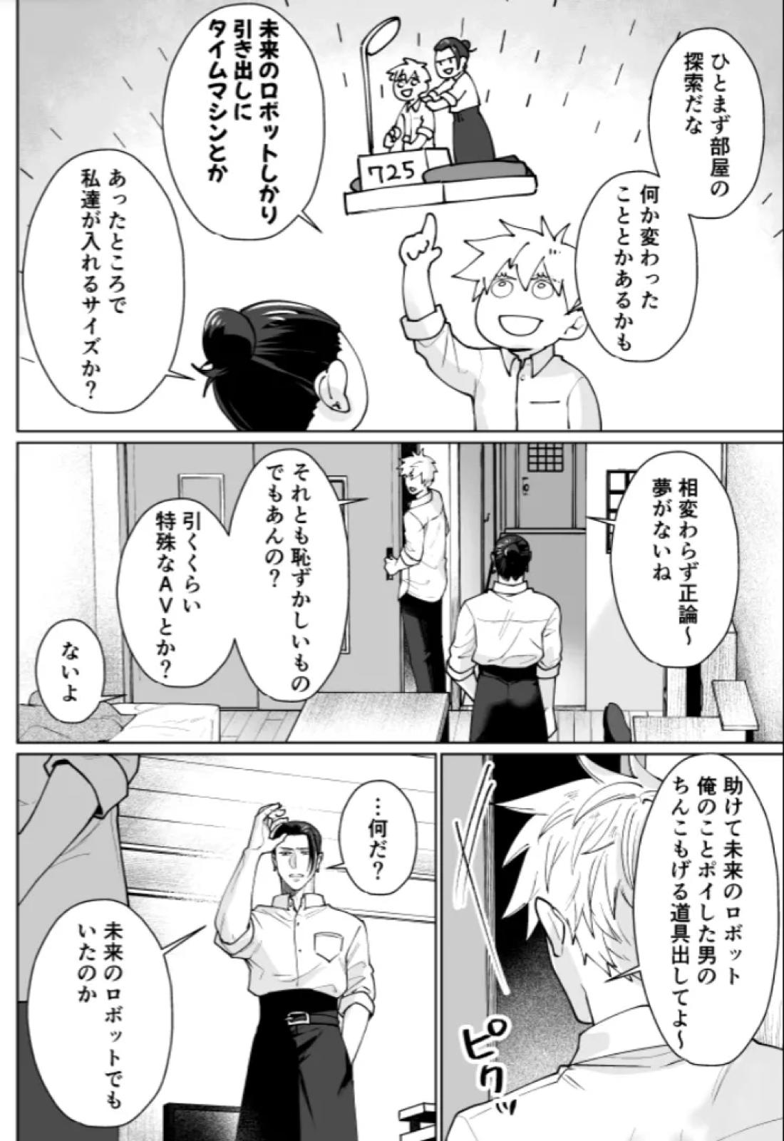 ぼくらの箱庭 27ページ