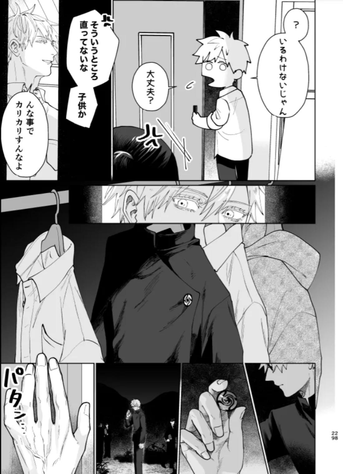 ぼくらの箱庭 28ページ