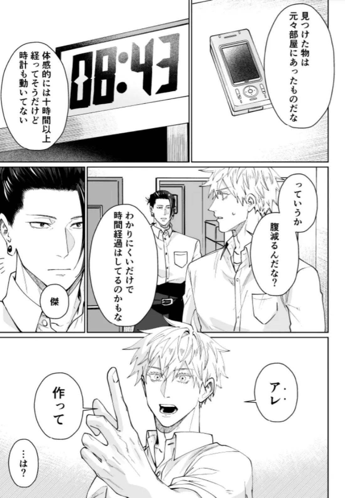 ぼくらの箱庭 29ページ