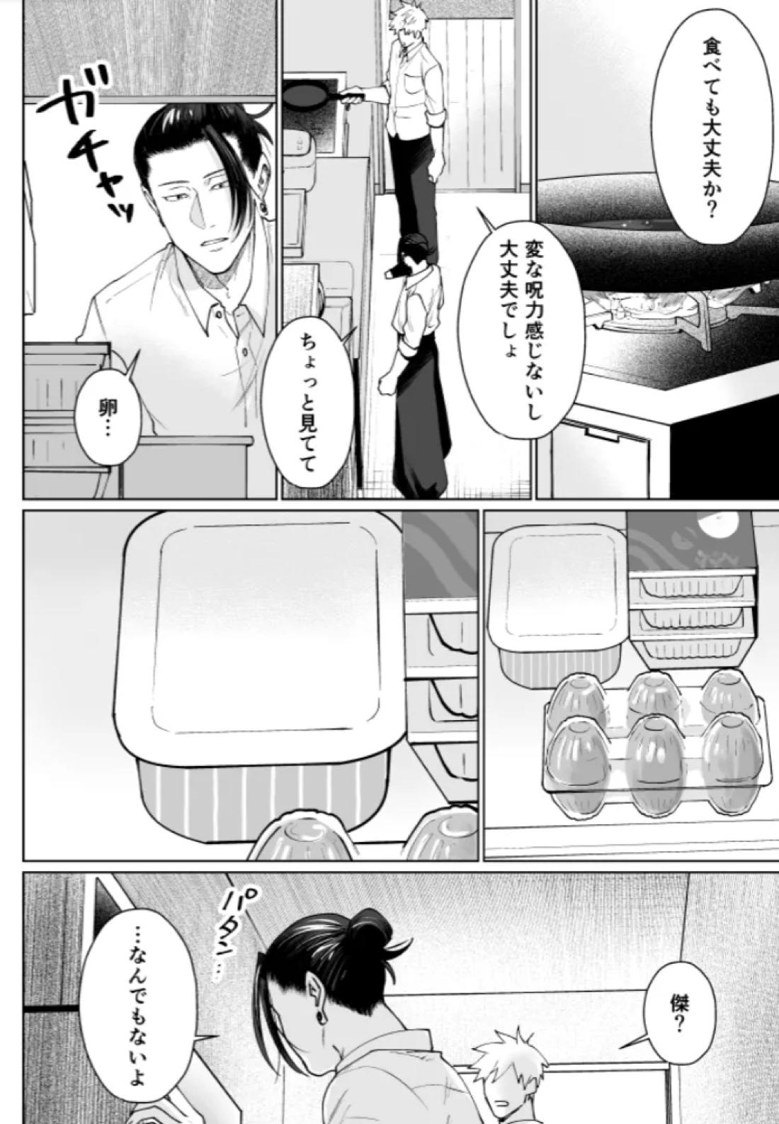 ぼくらの箱庭 30ページ