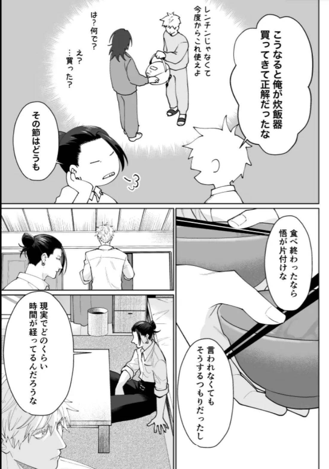 ぼくらの箱庭 33ページ