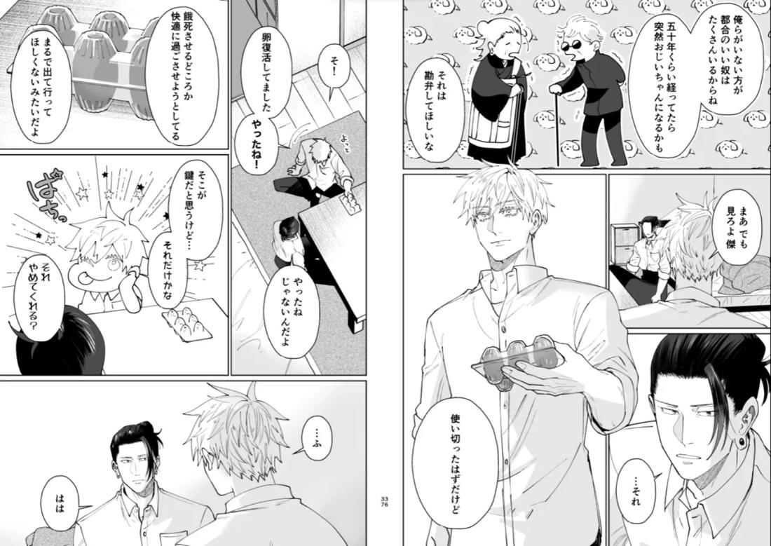 ぼくらの箱庭 34ページ