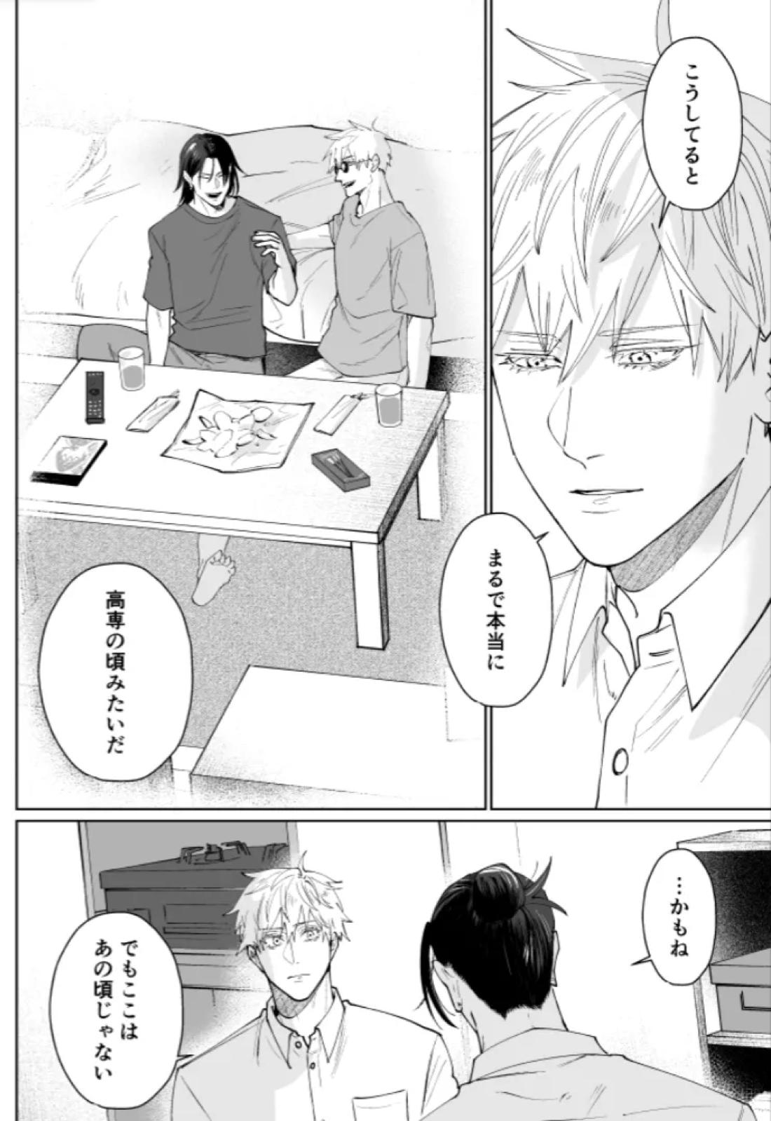 ぼくらの箱庭 35ページ