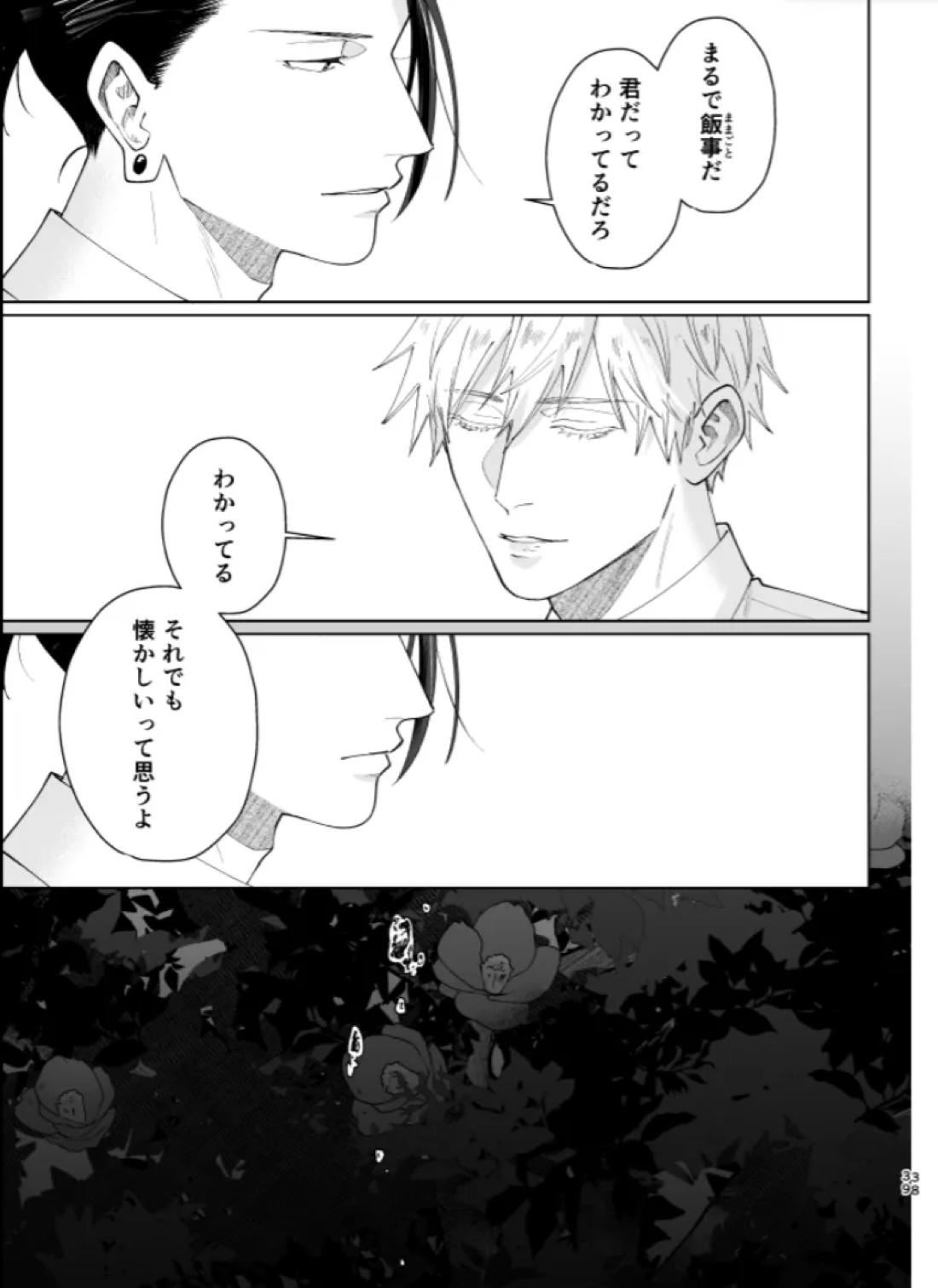 ぼくらの箱庭 36ページ