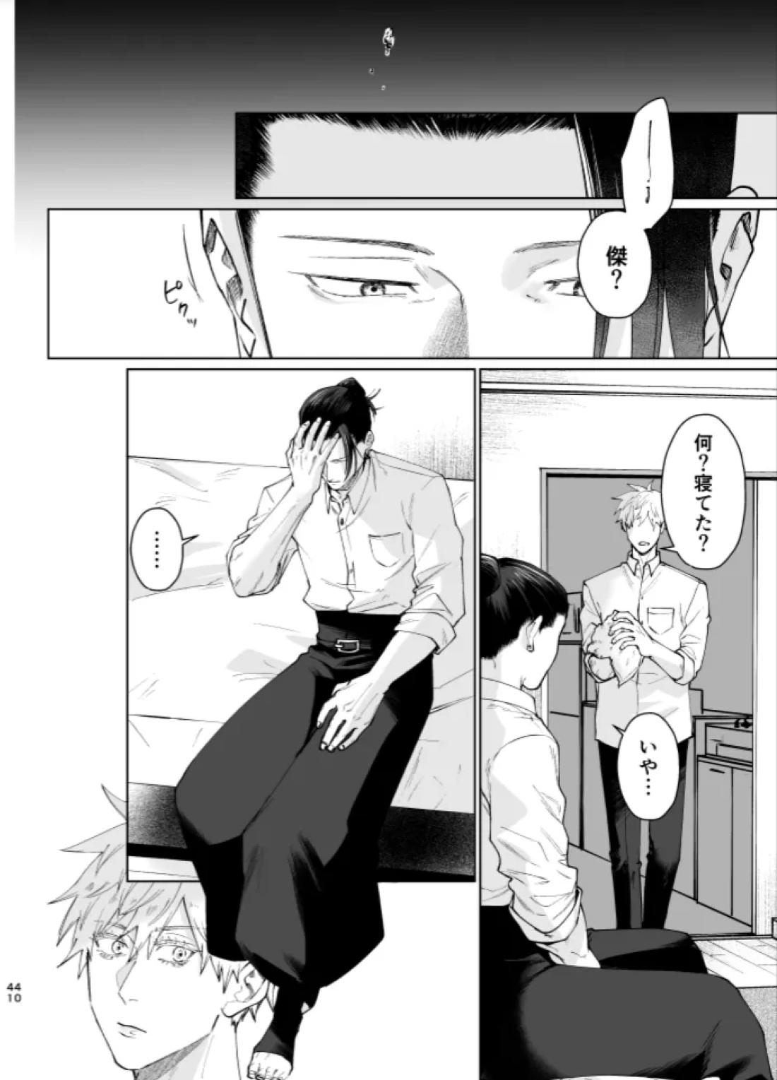 ぼくらの箱庭 37ページ