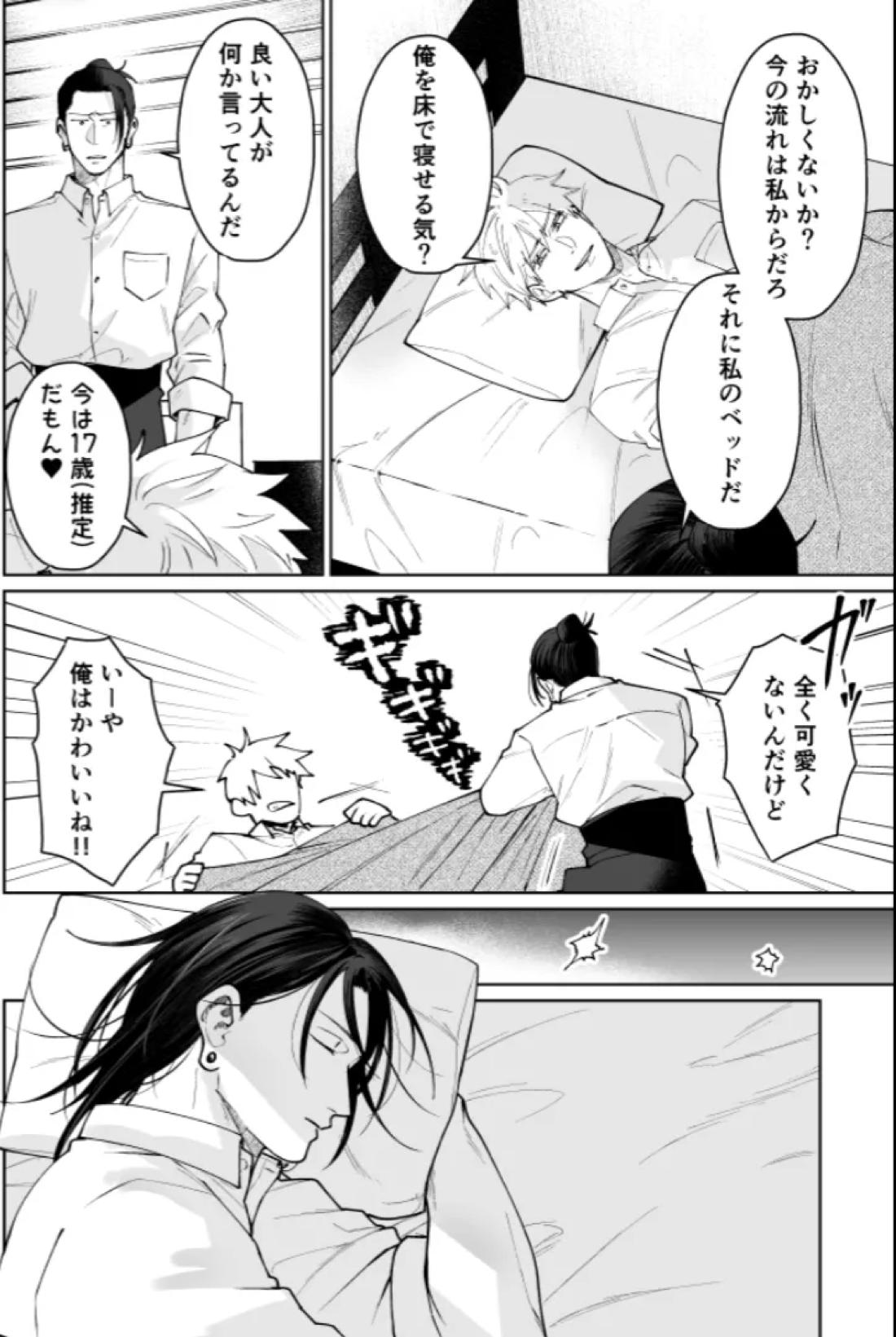 ぼくらの箱庭 39ページ