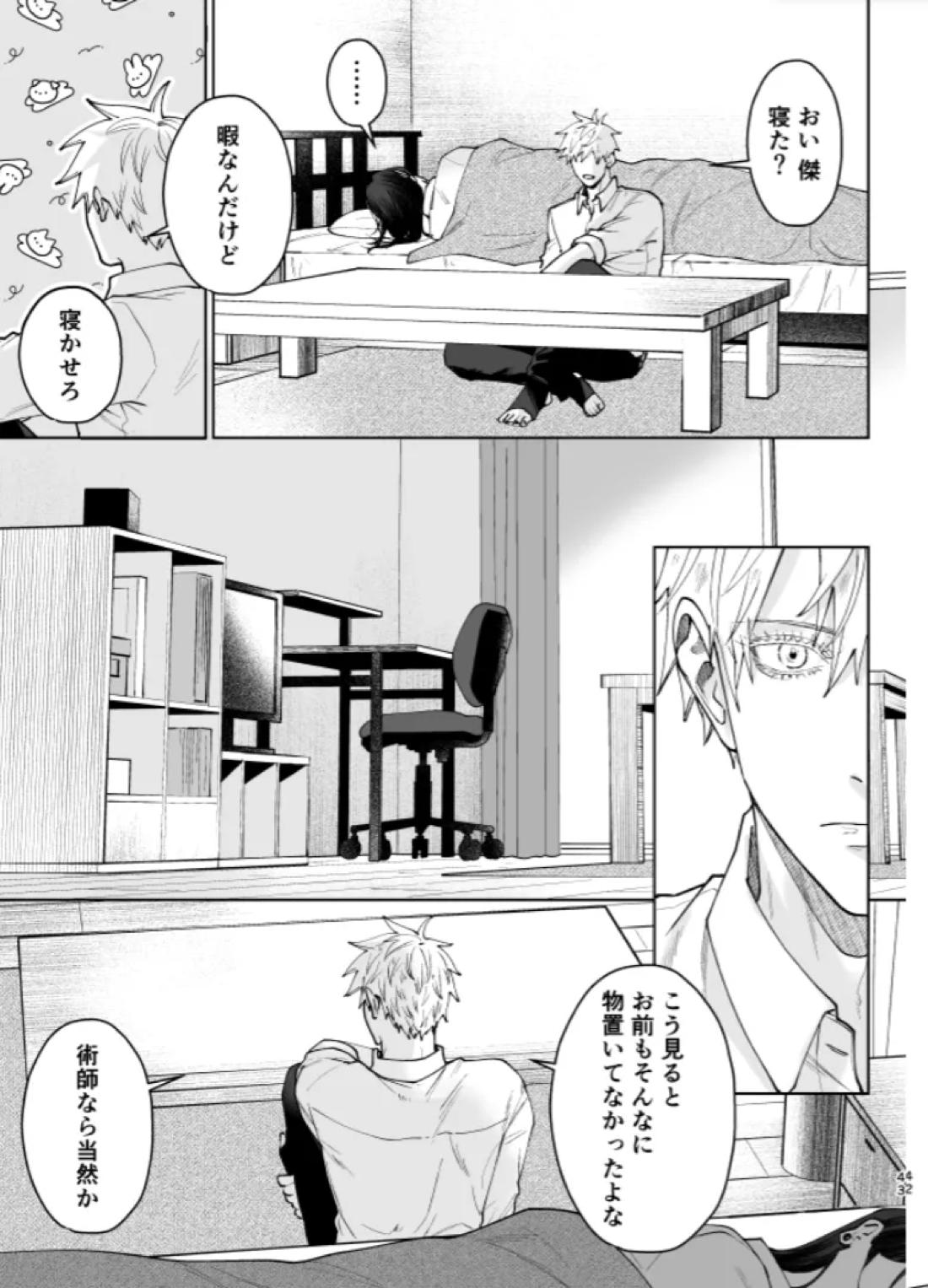 ぼくらの箱庭 40ページ