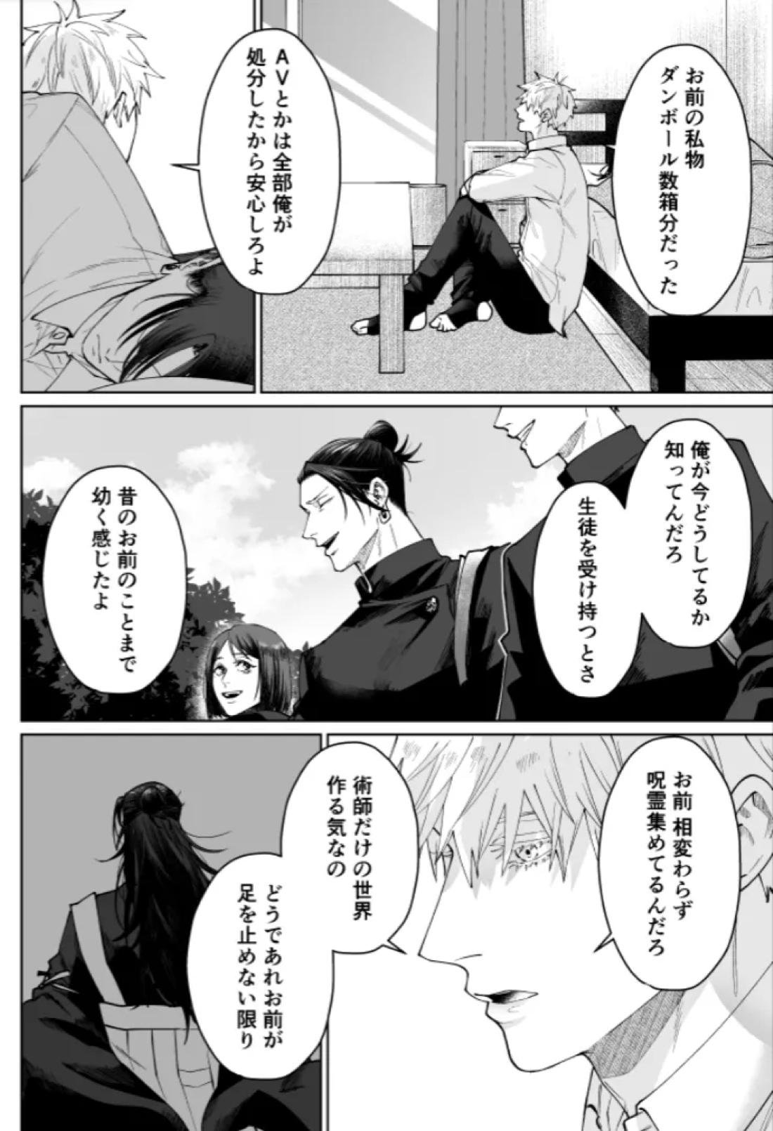 ぼくらの箱庭 41ページ