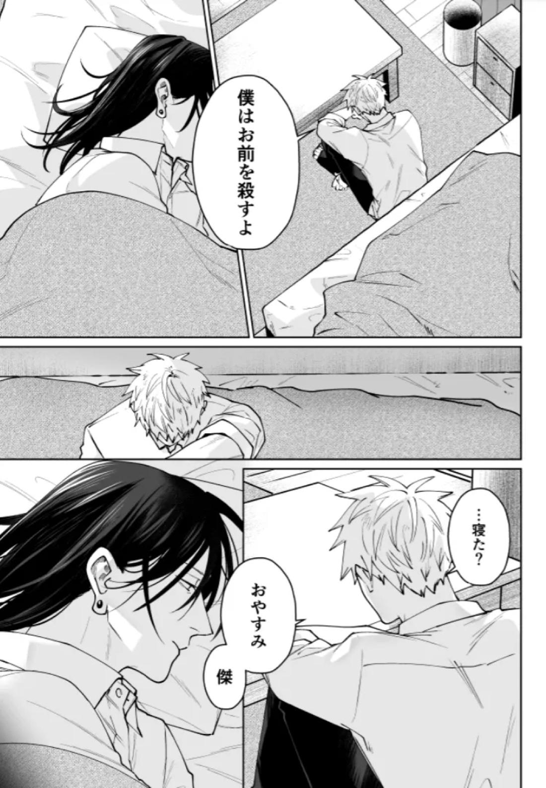 ぼくらの箱庭 42ページ