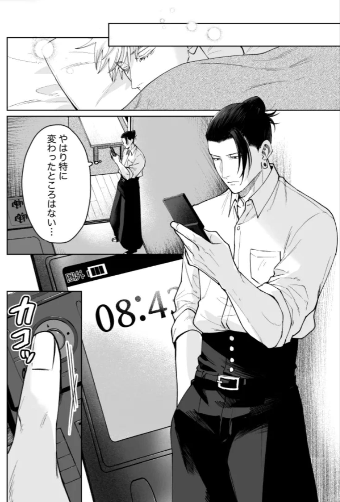 ぼくらの箱庭 43ページ