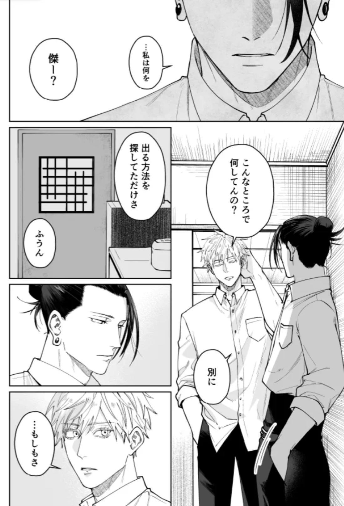 ぼくらの箱庭 45ページ