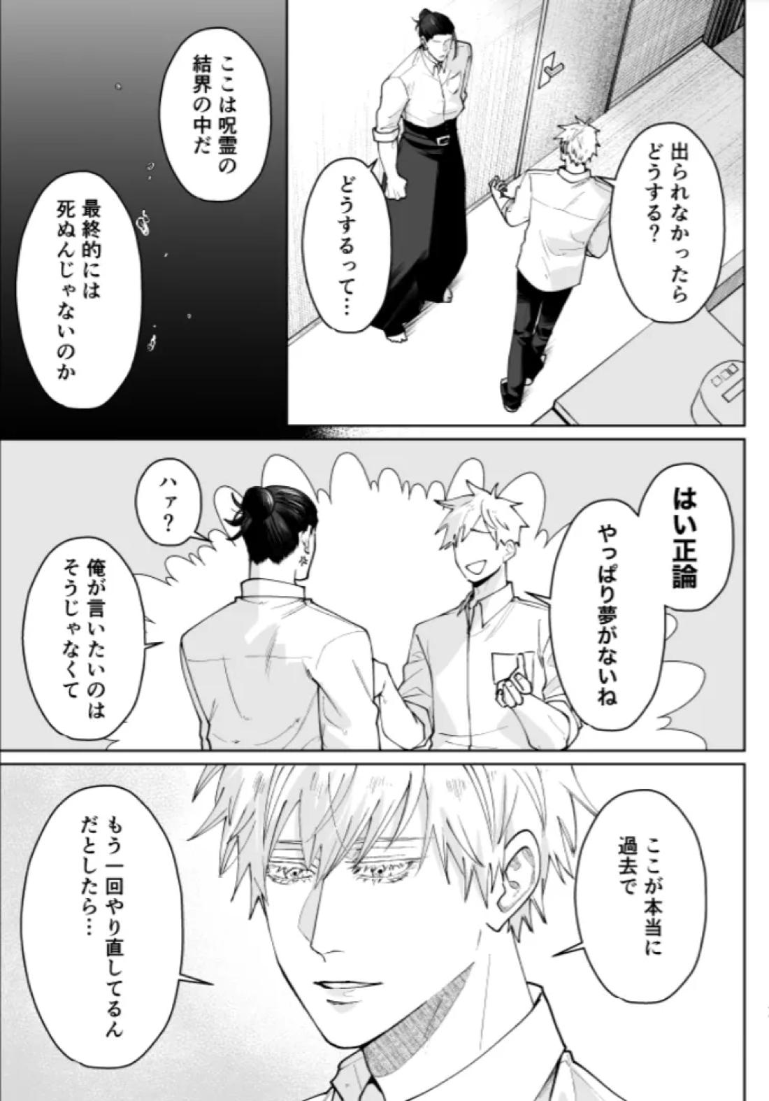 ぼくらの箱庭 46ページ