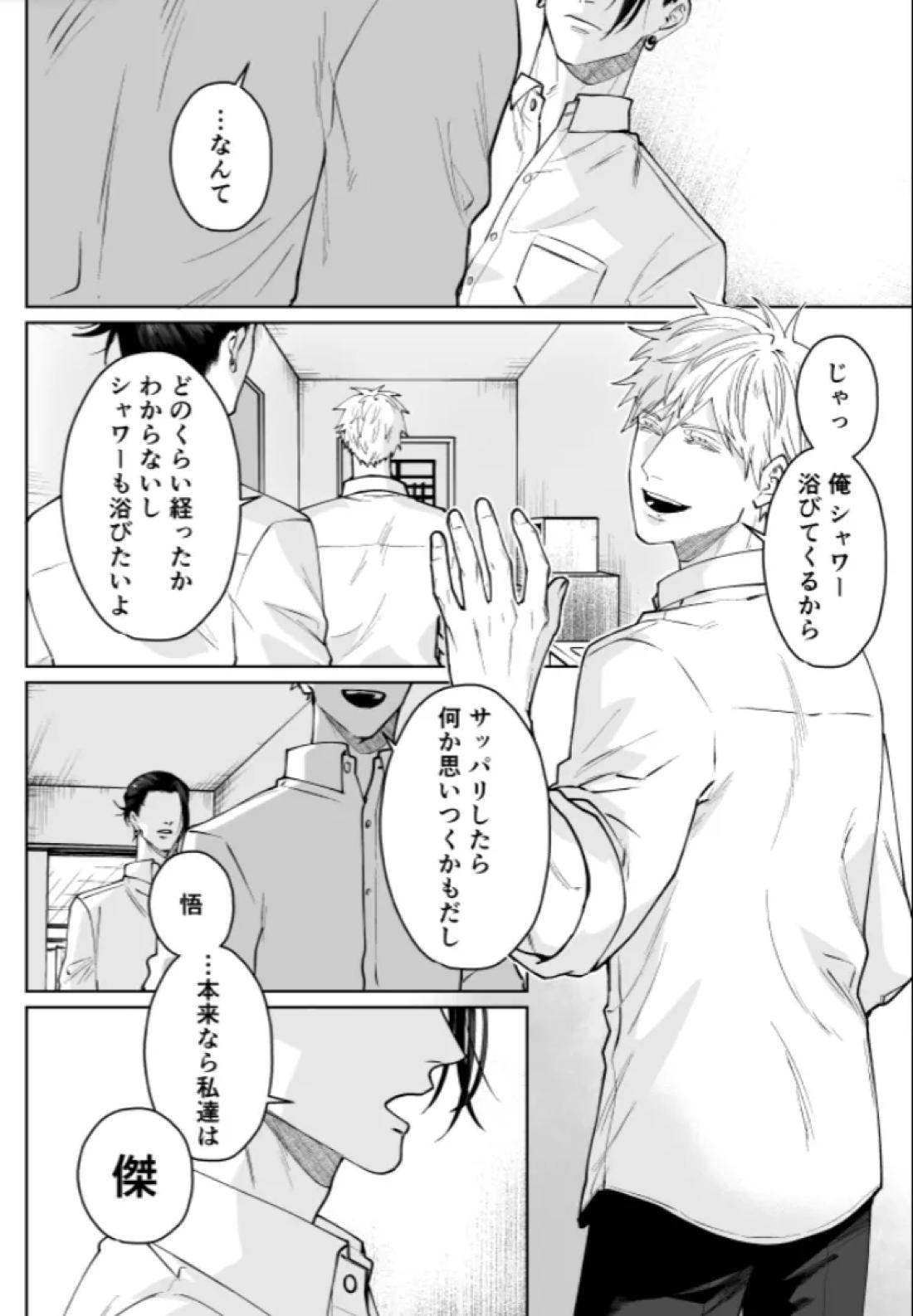 ぼくらの箱庭 47ページ