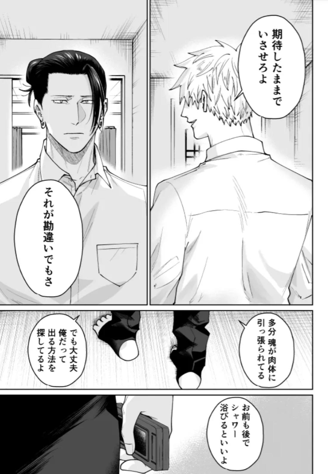 ぼくらの箱庭 48ページ