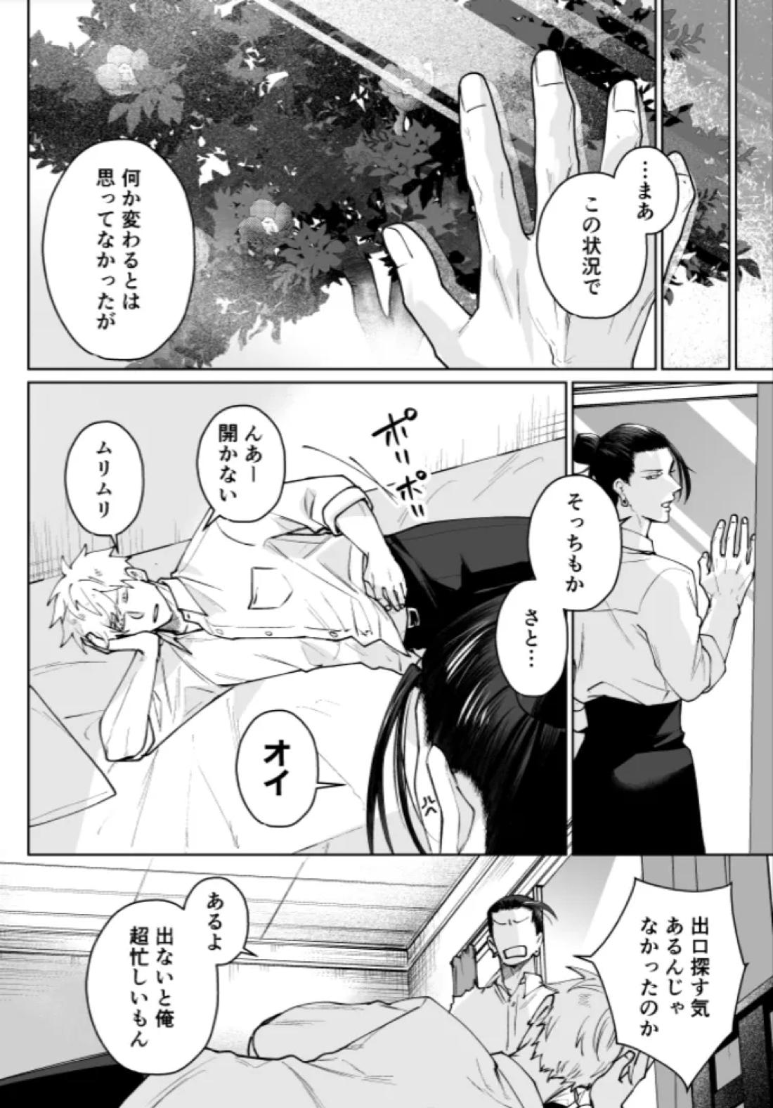 ぼくらの箱庭 49ページ