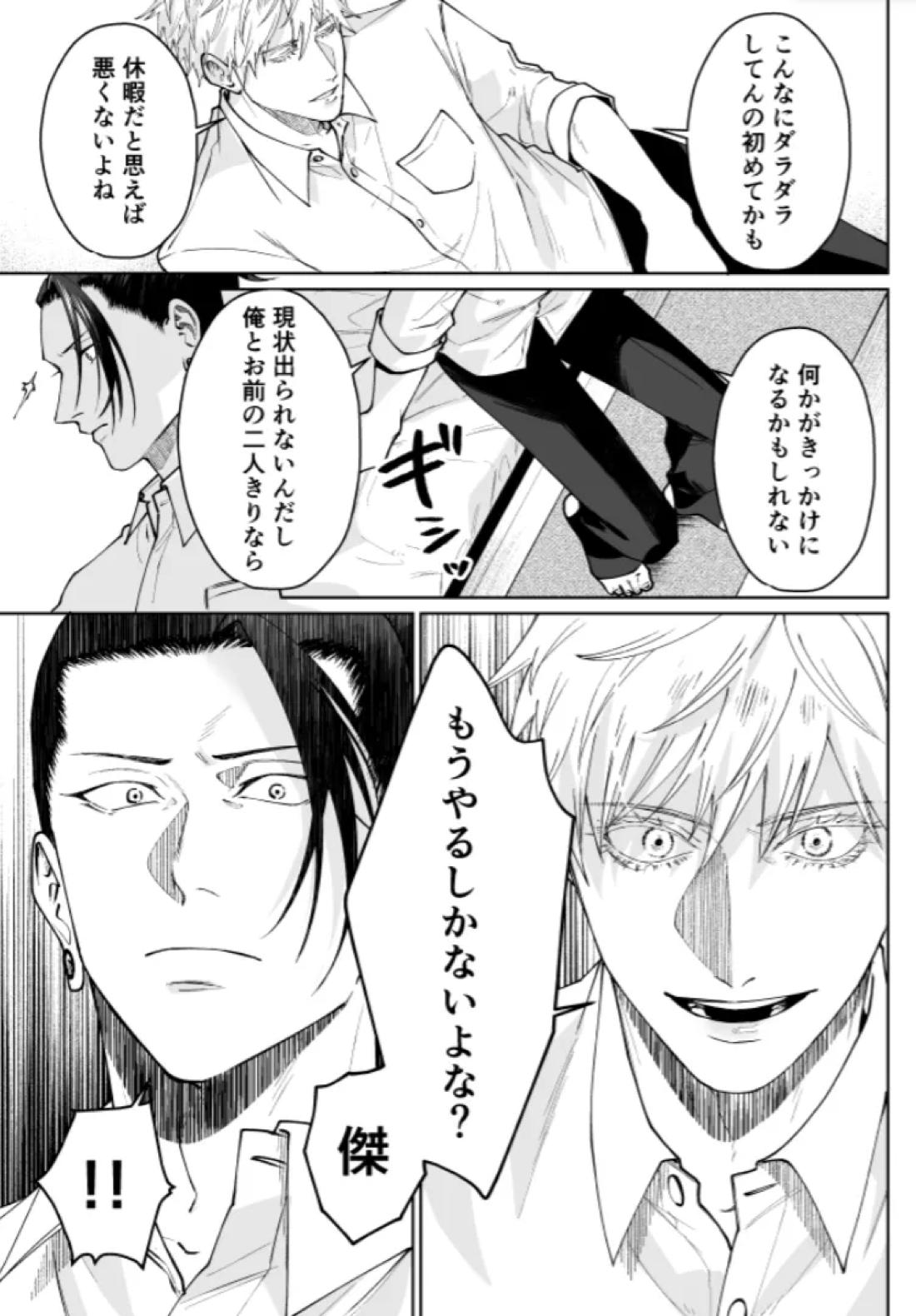 ぼくらの箱庭 50ページ