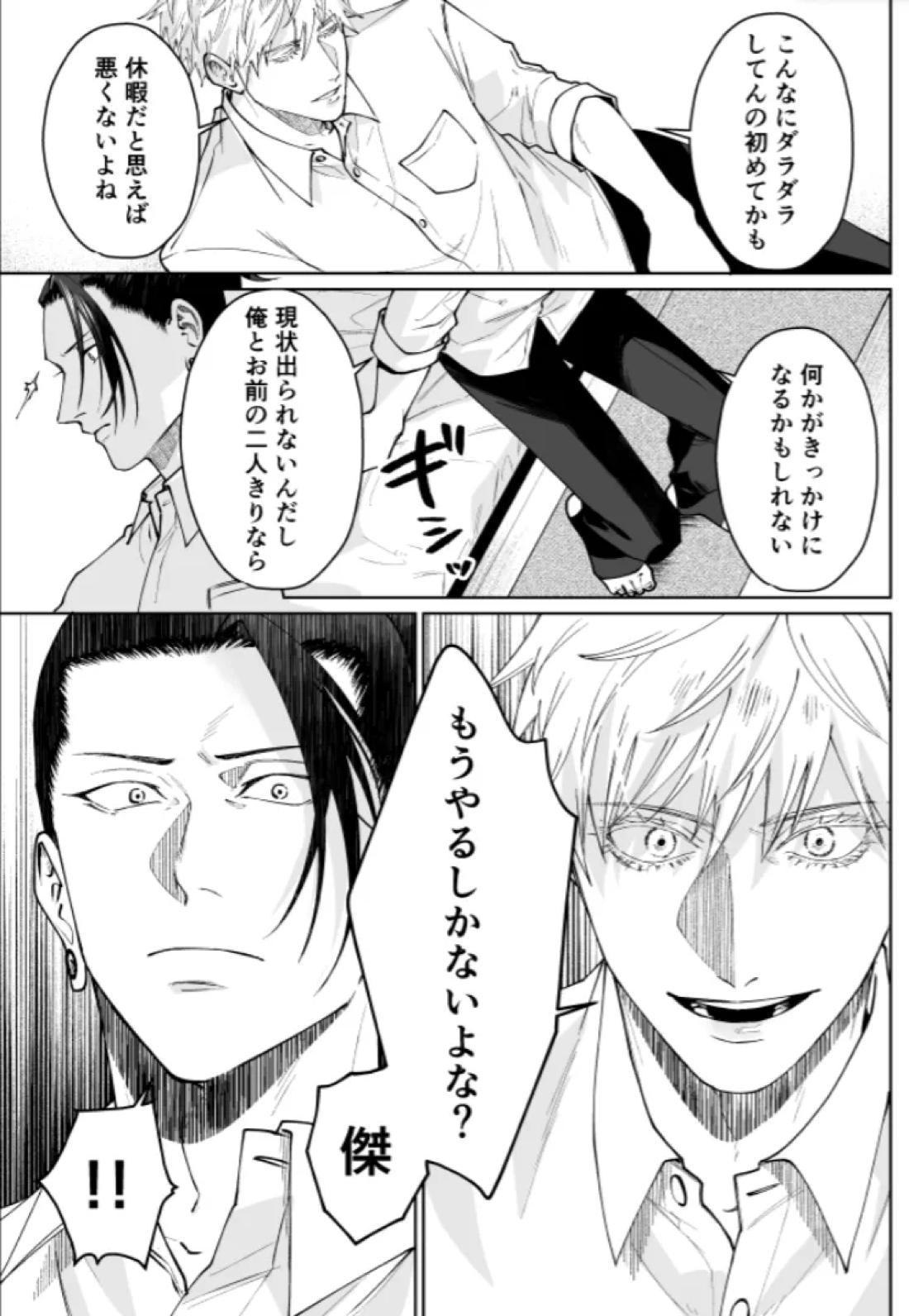 ぼくらの箱庭 52ページ