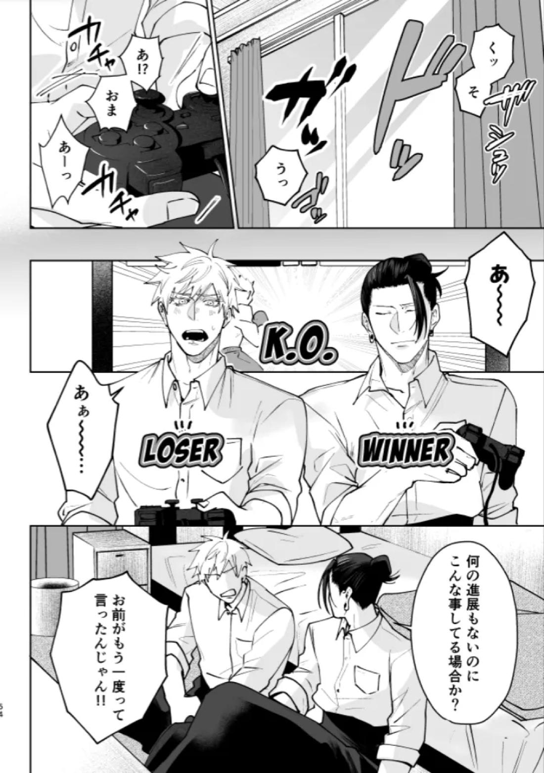 ぼくらの箱庭 53ページ