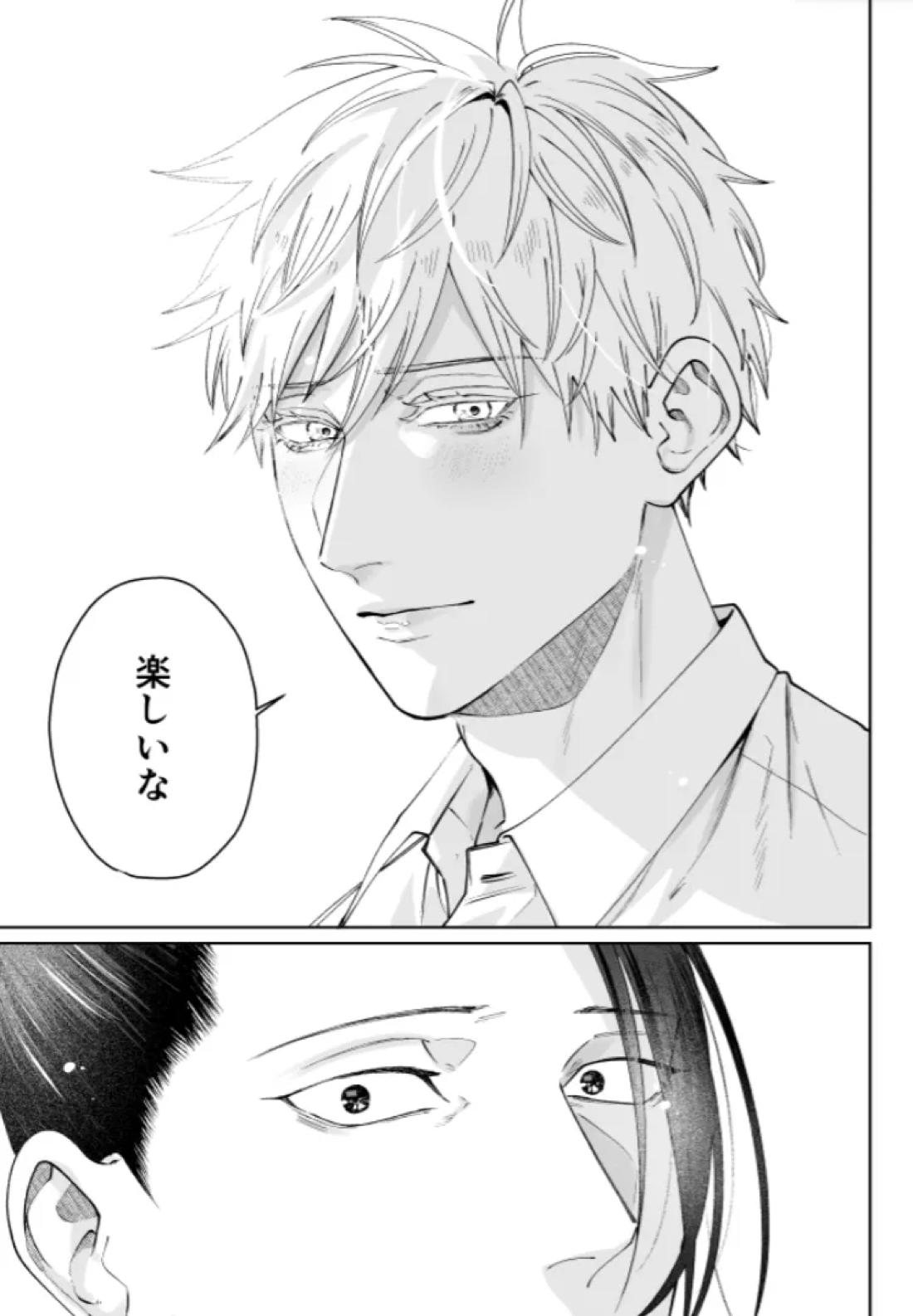 ぼくらの箱庭 56ページ