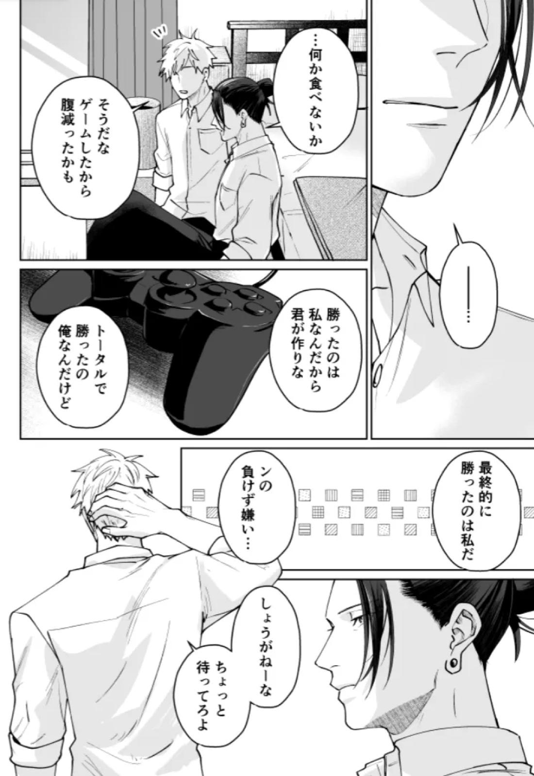 ぼくらの箱庭 57ページ