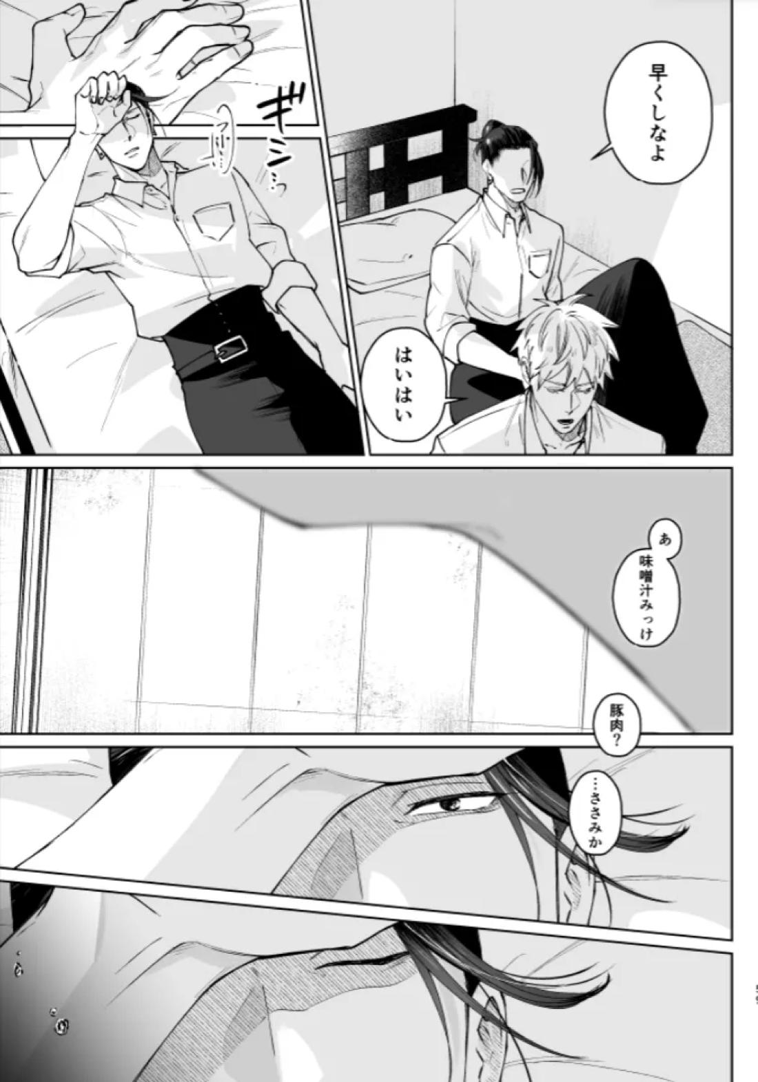 ぼくらの箱庭 58ページ