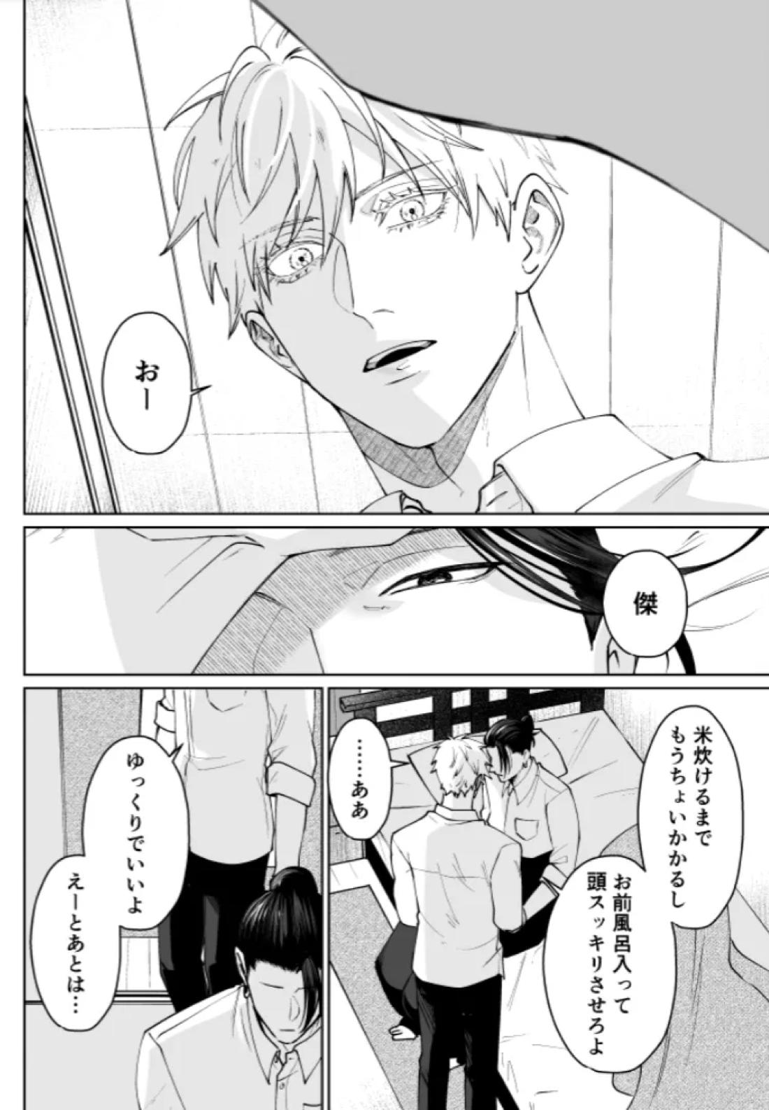 ぼくらの箱庭 62ページ