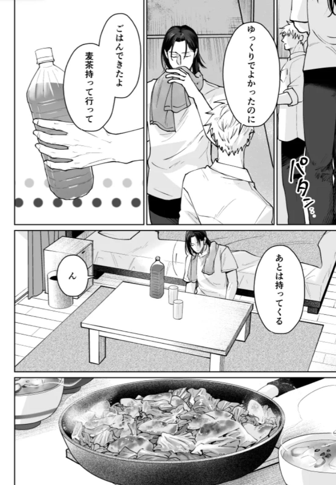 ぼくらの箱庭 64ページ