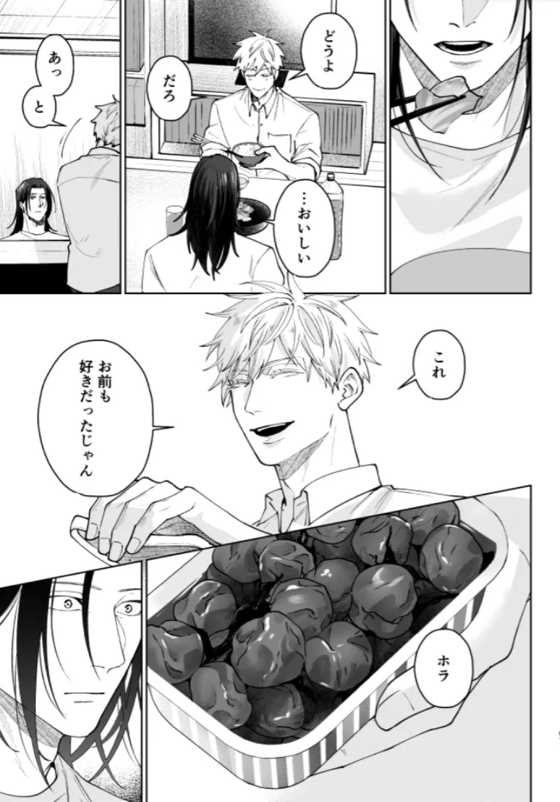 ぼくらの箱庭 65ページ