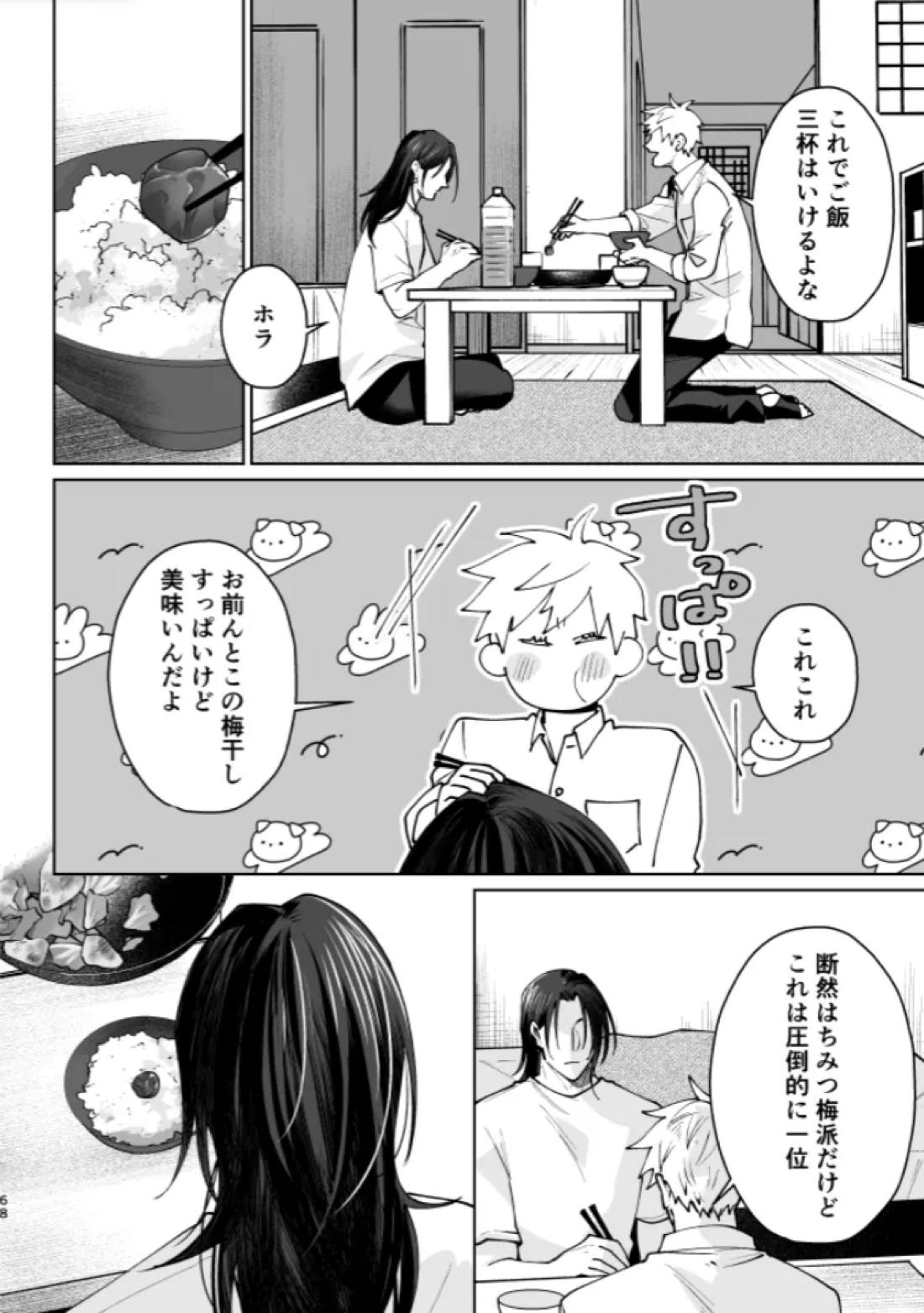 ぼくらの箱庭 66ページ