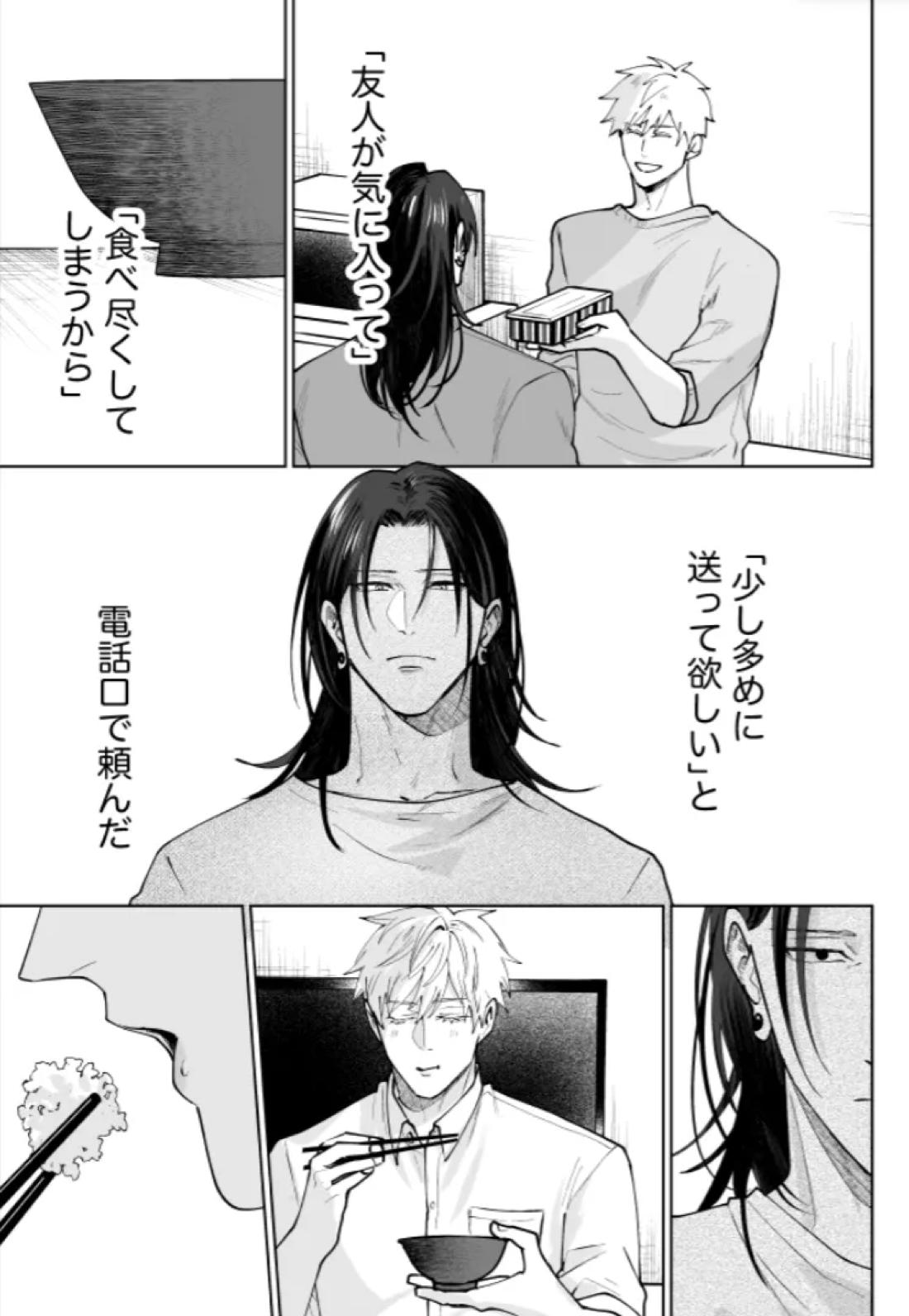 ぼくらの箱庭 67ページ