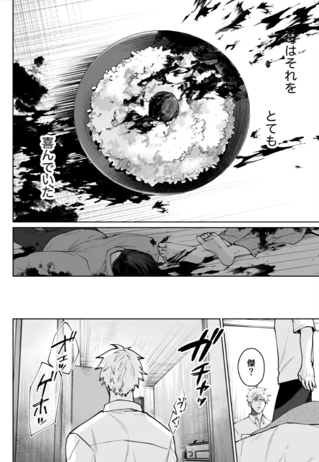 ぼくらの箱庭 68ページ