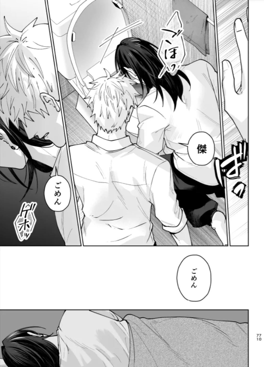 ぼくらの箱庭 69ページ