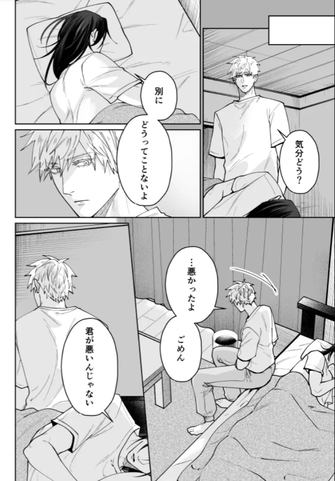 ぼくらの箱庭 70ページ