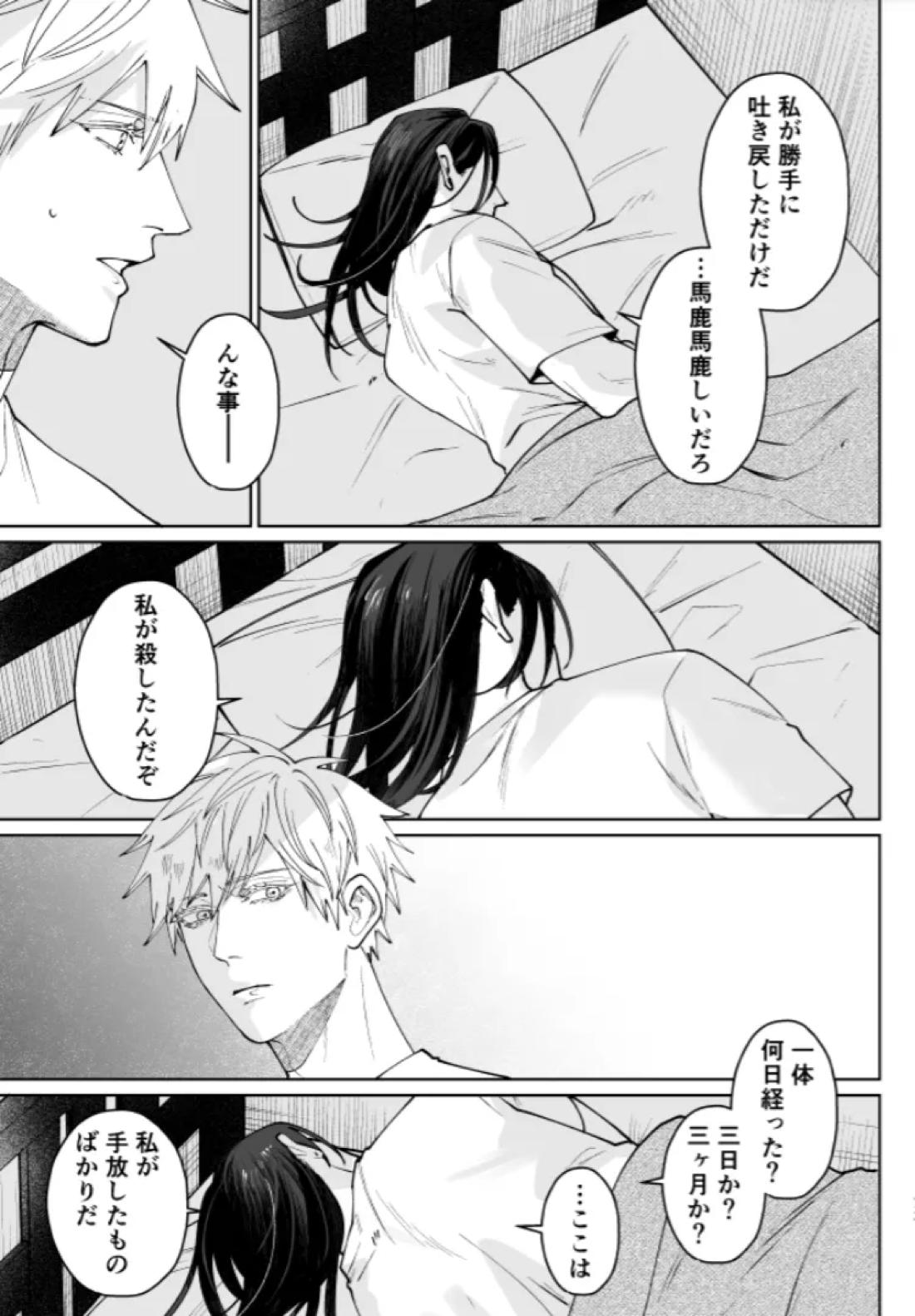 ぼくらの箱庭 71ページ