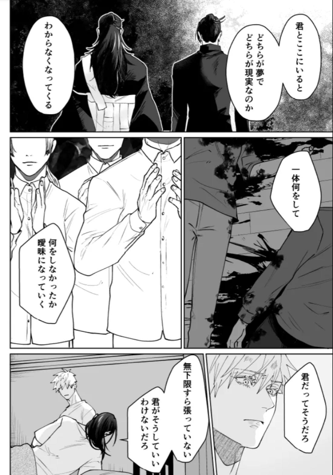 ぼくらの箱庭 72ページ