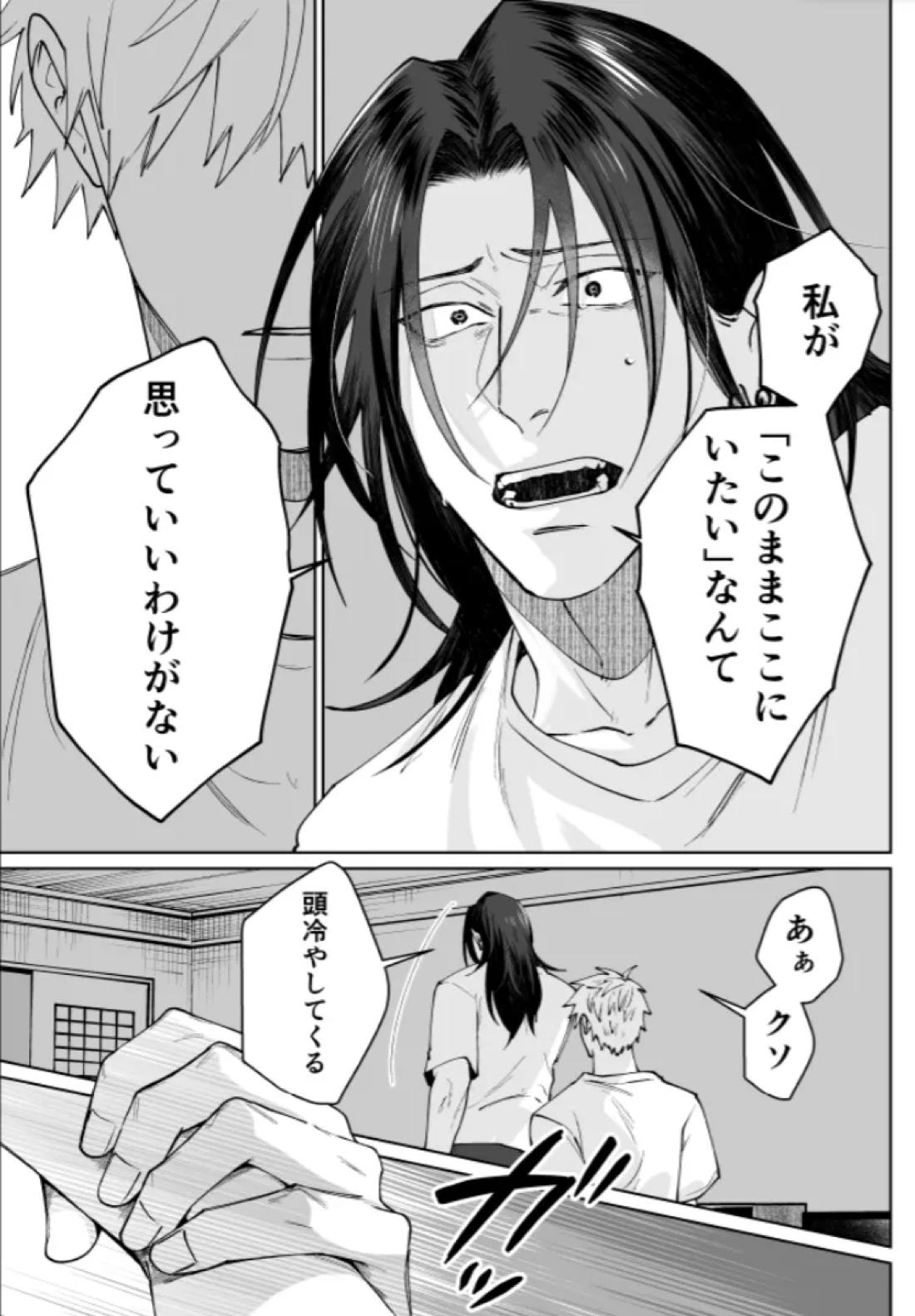 ぼくらの箱庭 73ページ