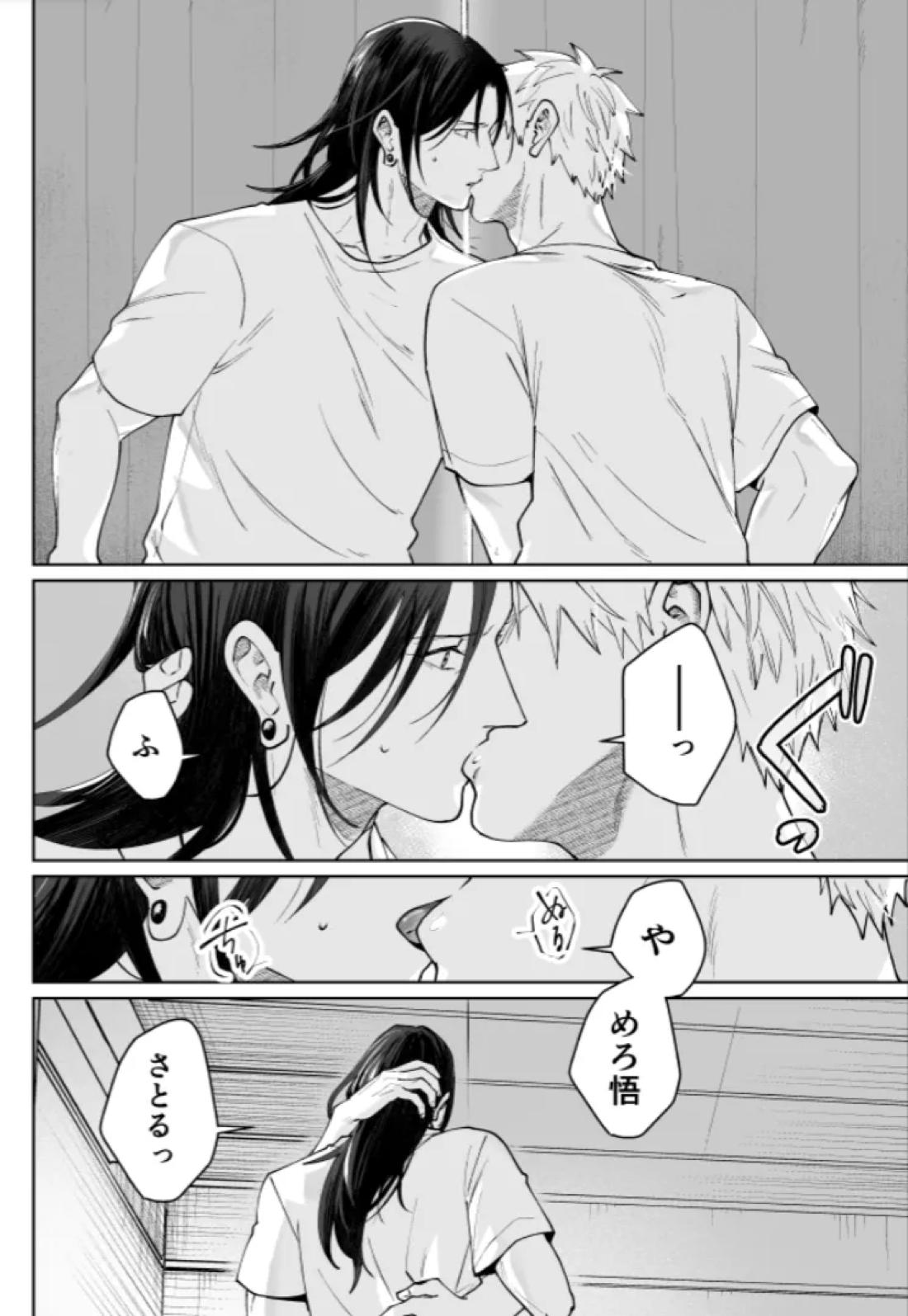 ぼくらの箱庭 74ページ