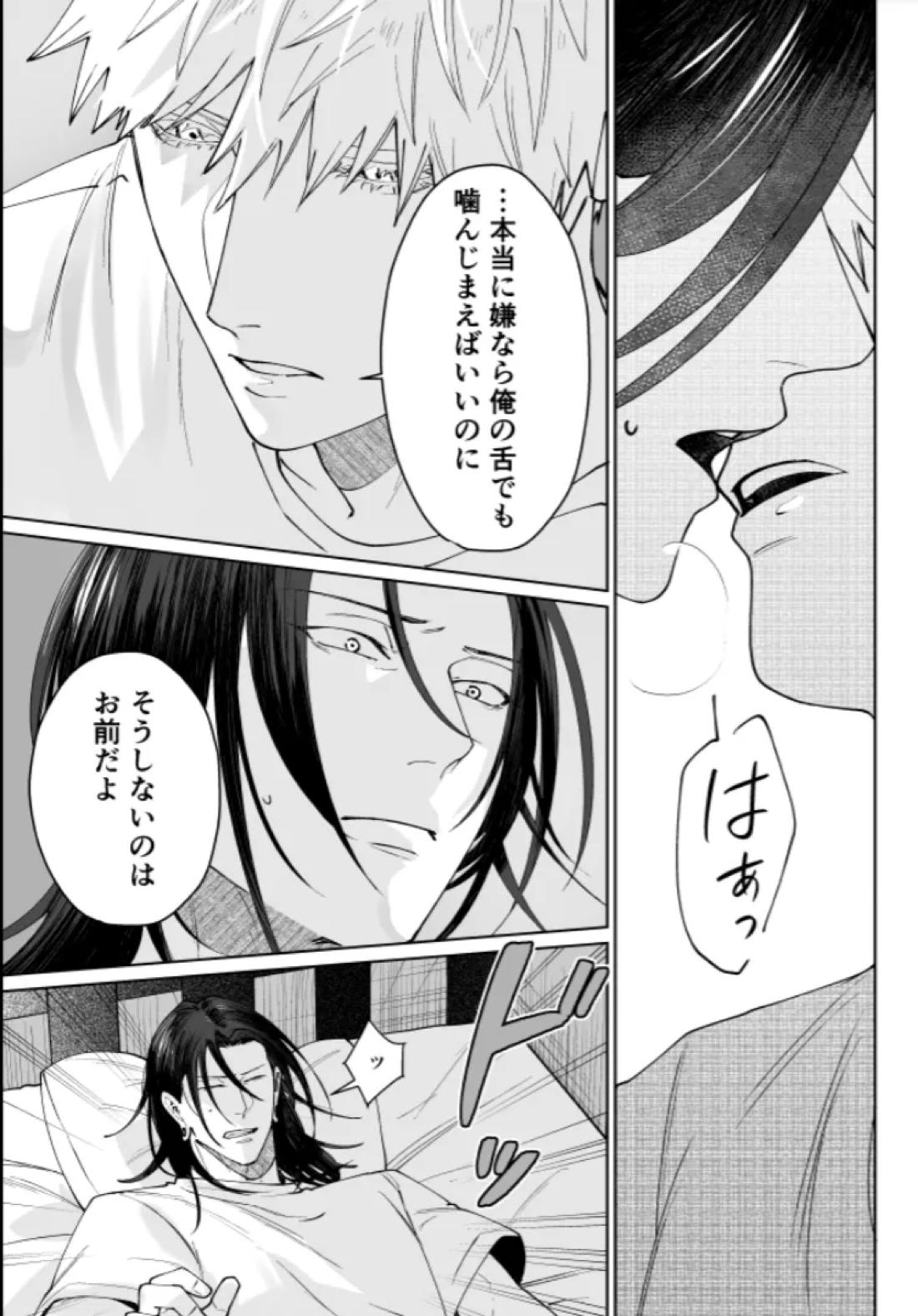 ぼくらの箱庭 75ページ