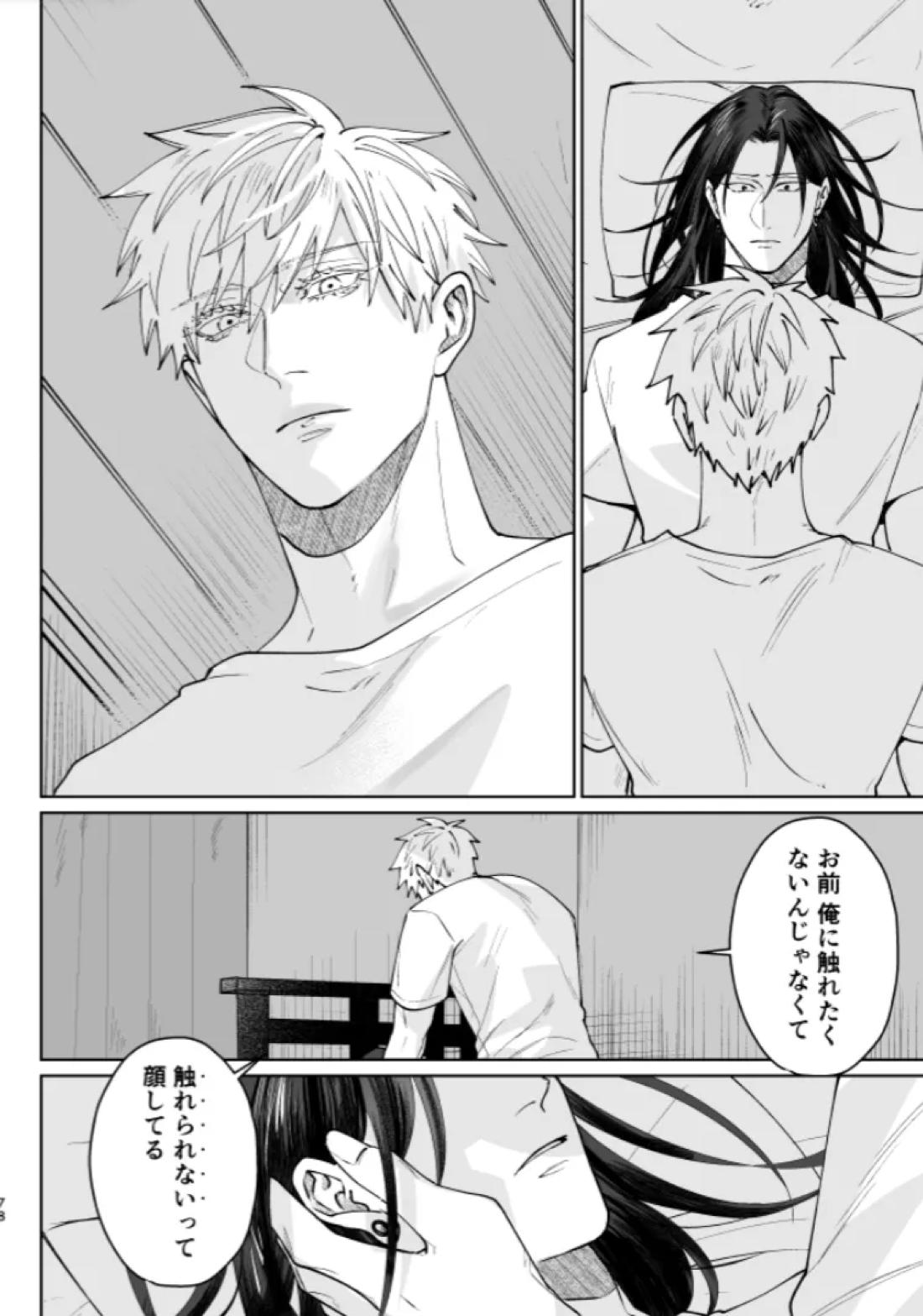 ぼくらの箱庭 76ページ