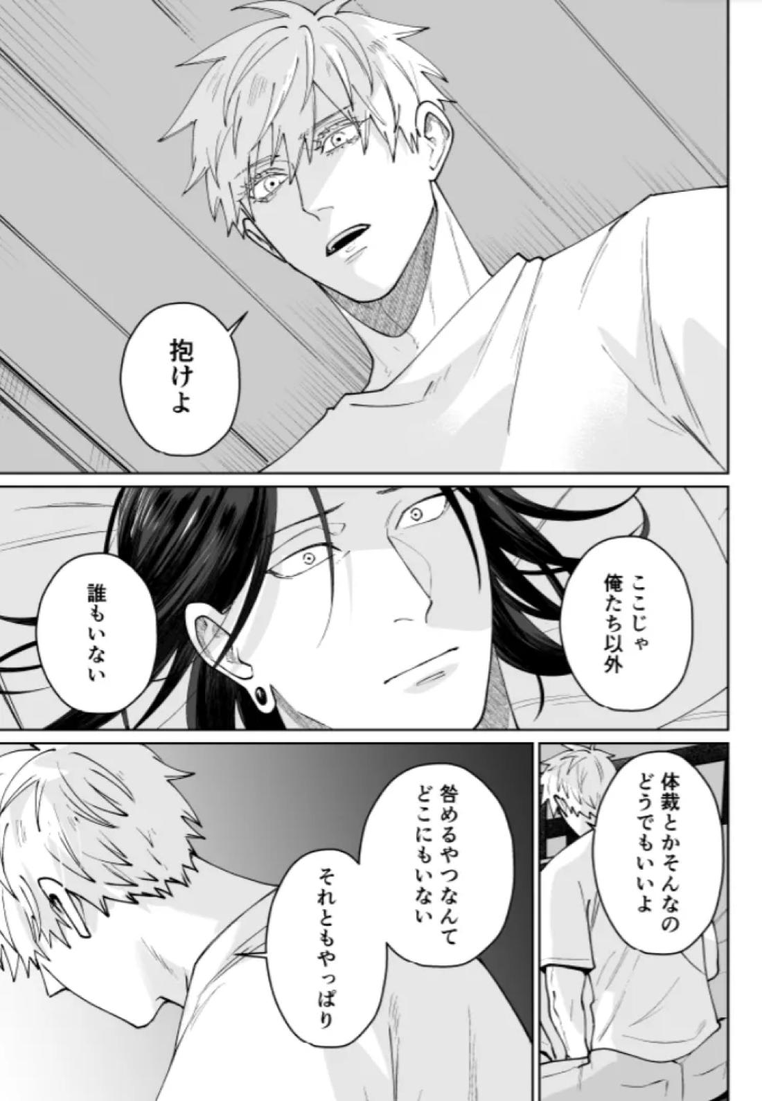 ぼくらの箱庭 77ページ