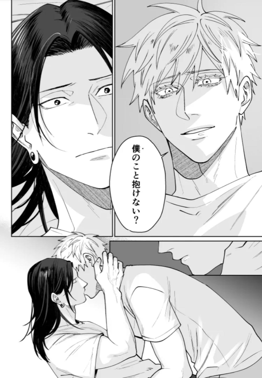 ぼくらの箱庭 78ページ